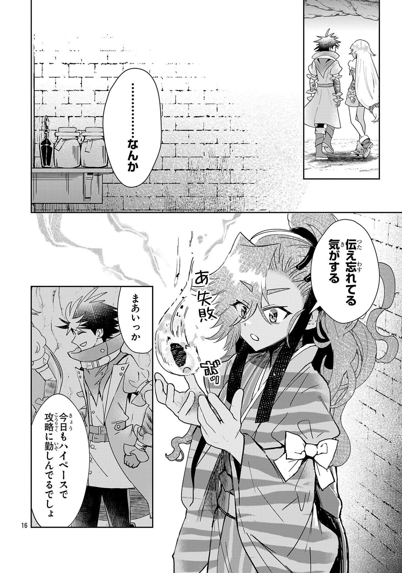 Arcadia Service Kaishi Kara San Nen, Imasara Hajimeru Kaso Sekai Koryaku Chapter 15 16ページ