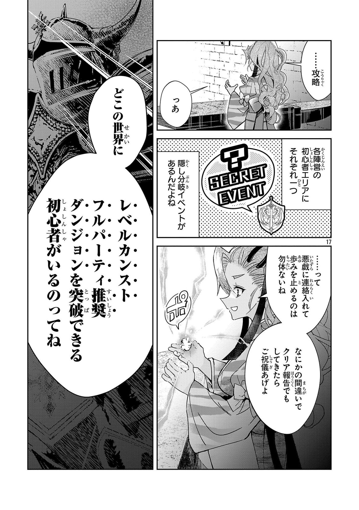 Arcadia Service Kaishi Kara San Nen, Imasara Hajimeru Kaso Sekai Koryaku Chapter 15 17ページ