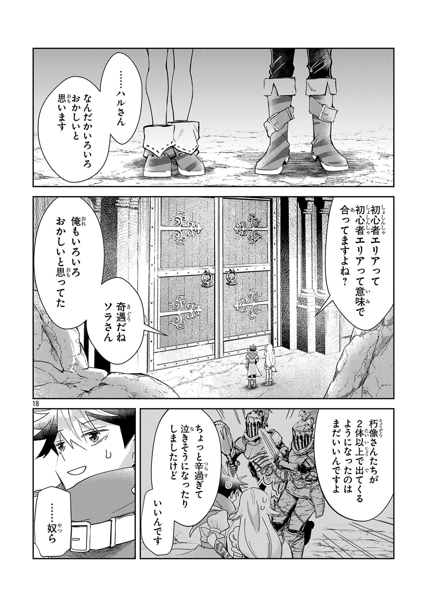 Arcadia Service Kaishi Kara San Nen, Imasara Hajimeru Kaso Sekai Koryaku Chapter 15 18ページ