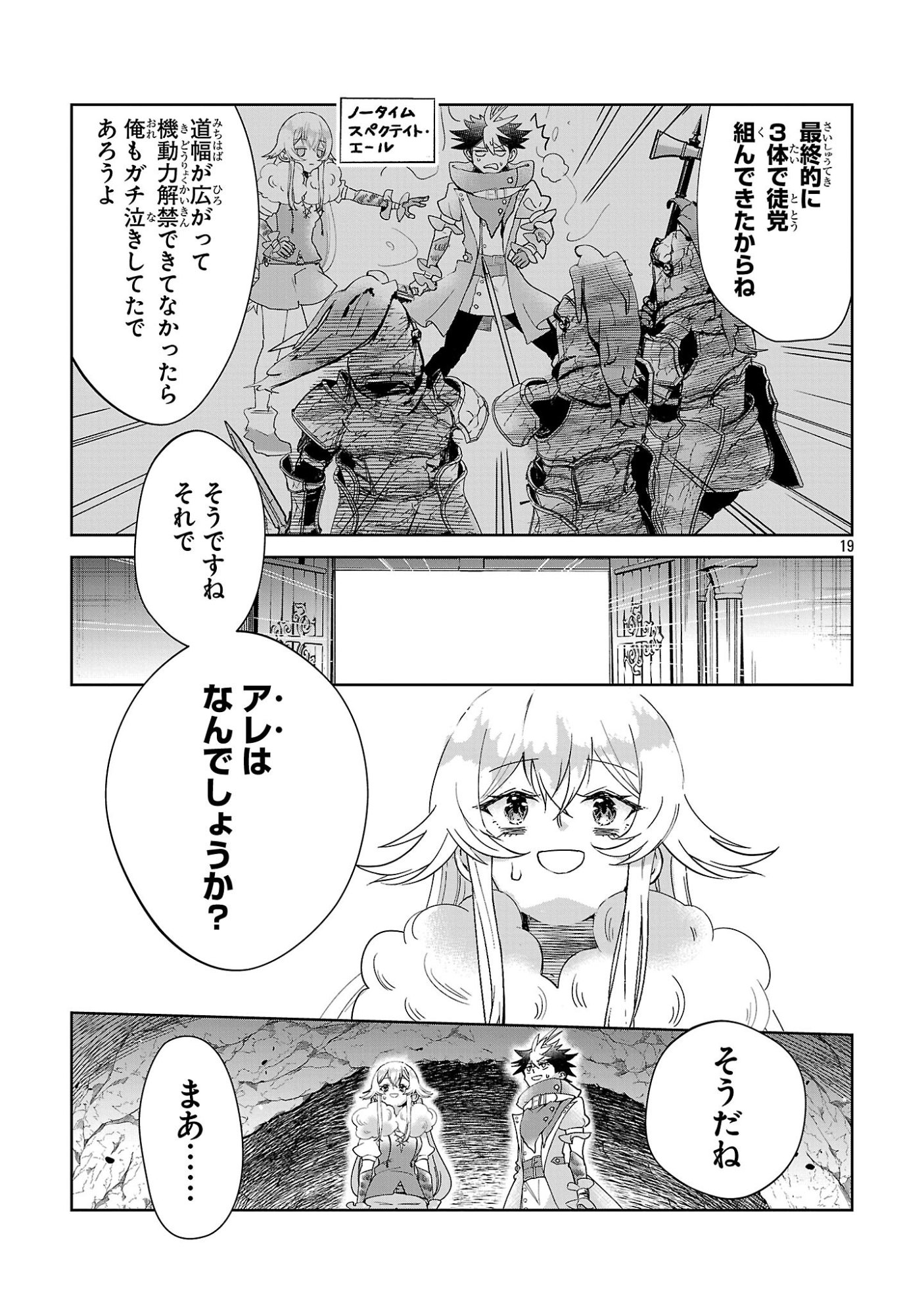 Arcadia Service Kaishi Kara San Nen, Imasara Hajimeru Kaso Sekai Koryaku Chapter 15 19ページ