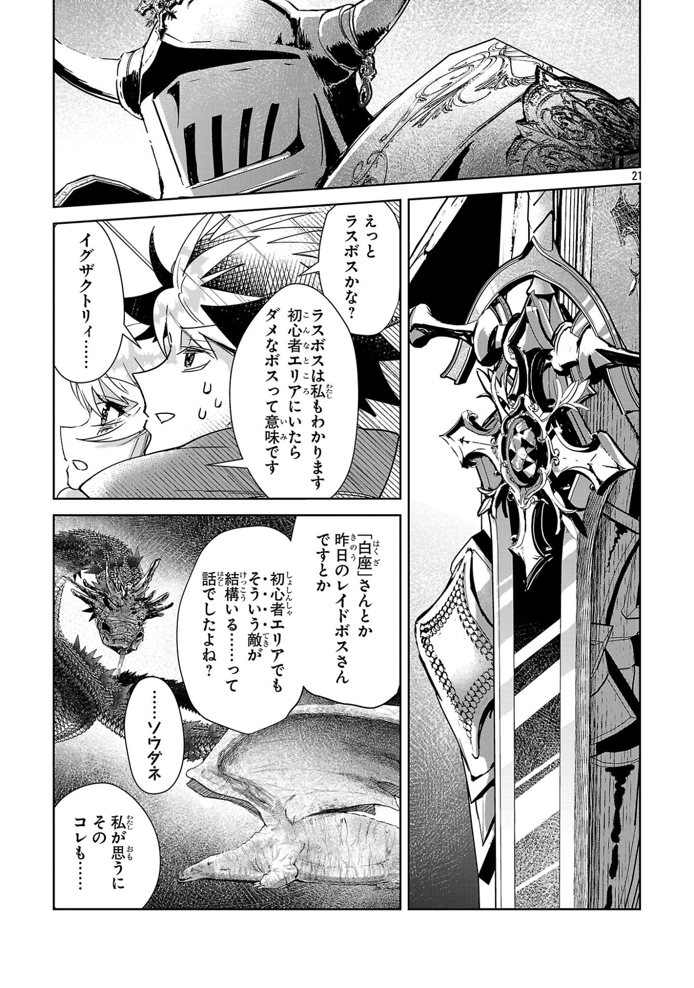 Arcadia Service Kaishi Kara San Nen, Imasara Hajimeru Kaso Sekai Koryaku Chapter 15 21ページ