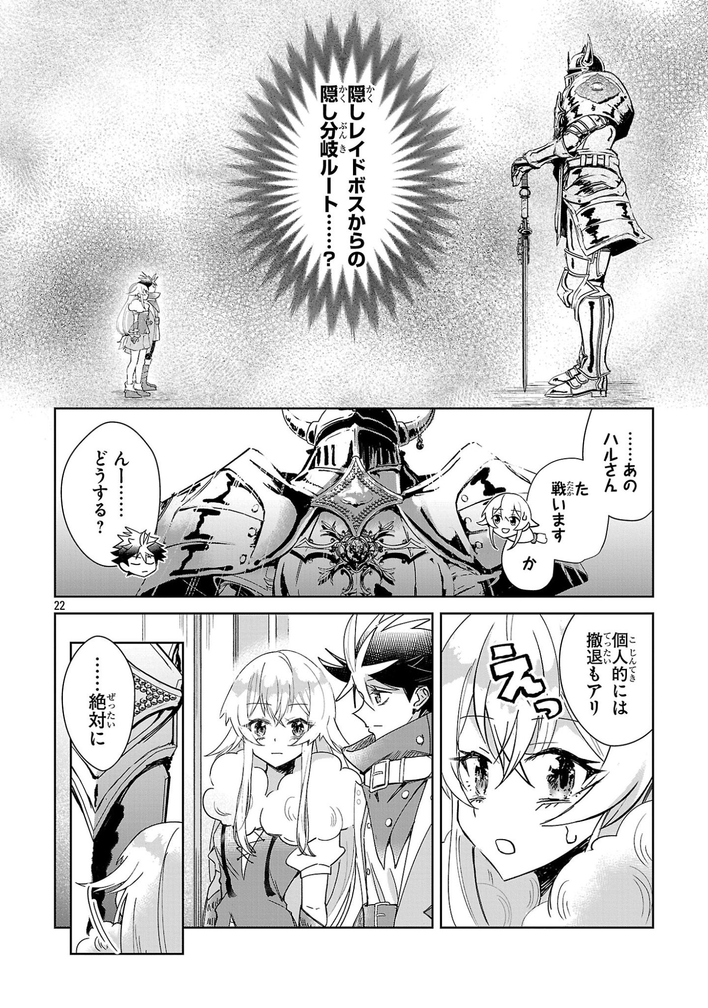 Arcadia Service Kaishi Kara San Nen, Imasara Hajimeru Kaso Sekai Koryaku Chapter 15 22ページ