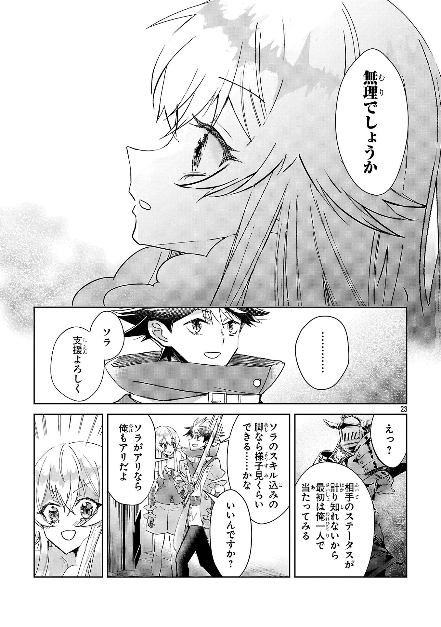 Arcadia Service Kaishi Kara San Nen, Imasara Hajimeru Kaso Sekai Koryaku Chapter 15 23ページ