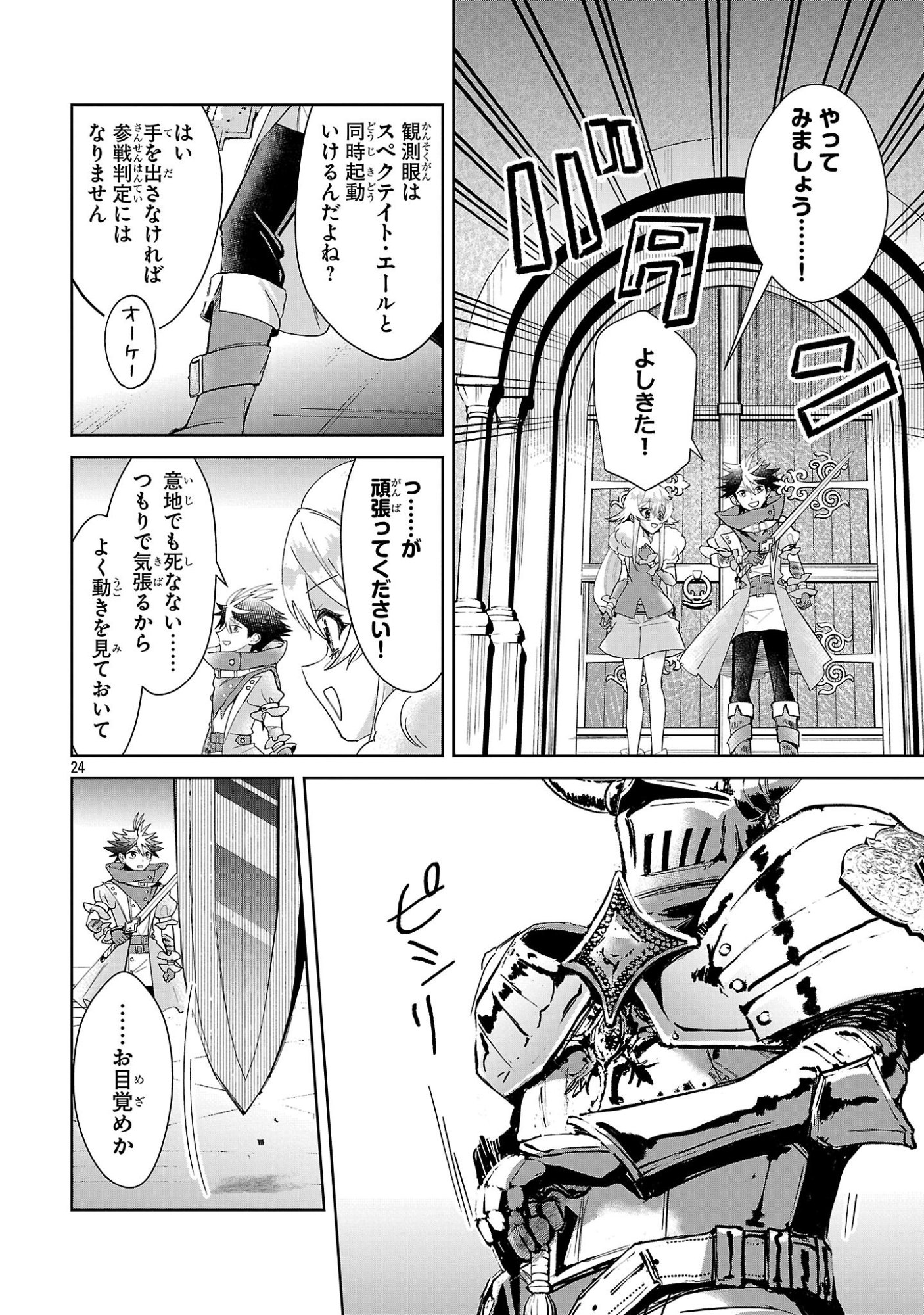 Arcadia Service Kaishi Kara San Nen, Imasara Hajimeru Kaso Sekai Koryaku Chapter 15 24ページ