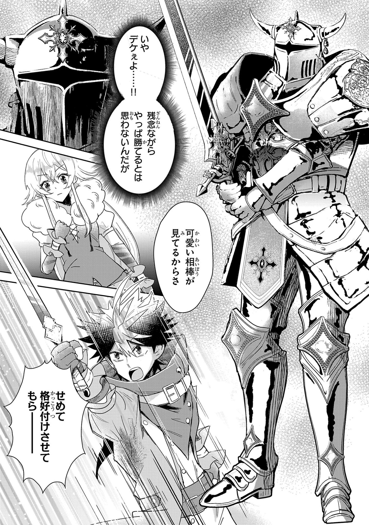 Arcadia Service Kaishi Kara San Nen, Imasara Hajimeru Kaso Sekai Koryaku Chapter 15 25ページ