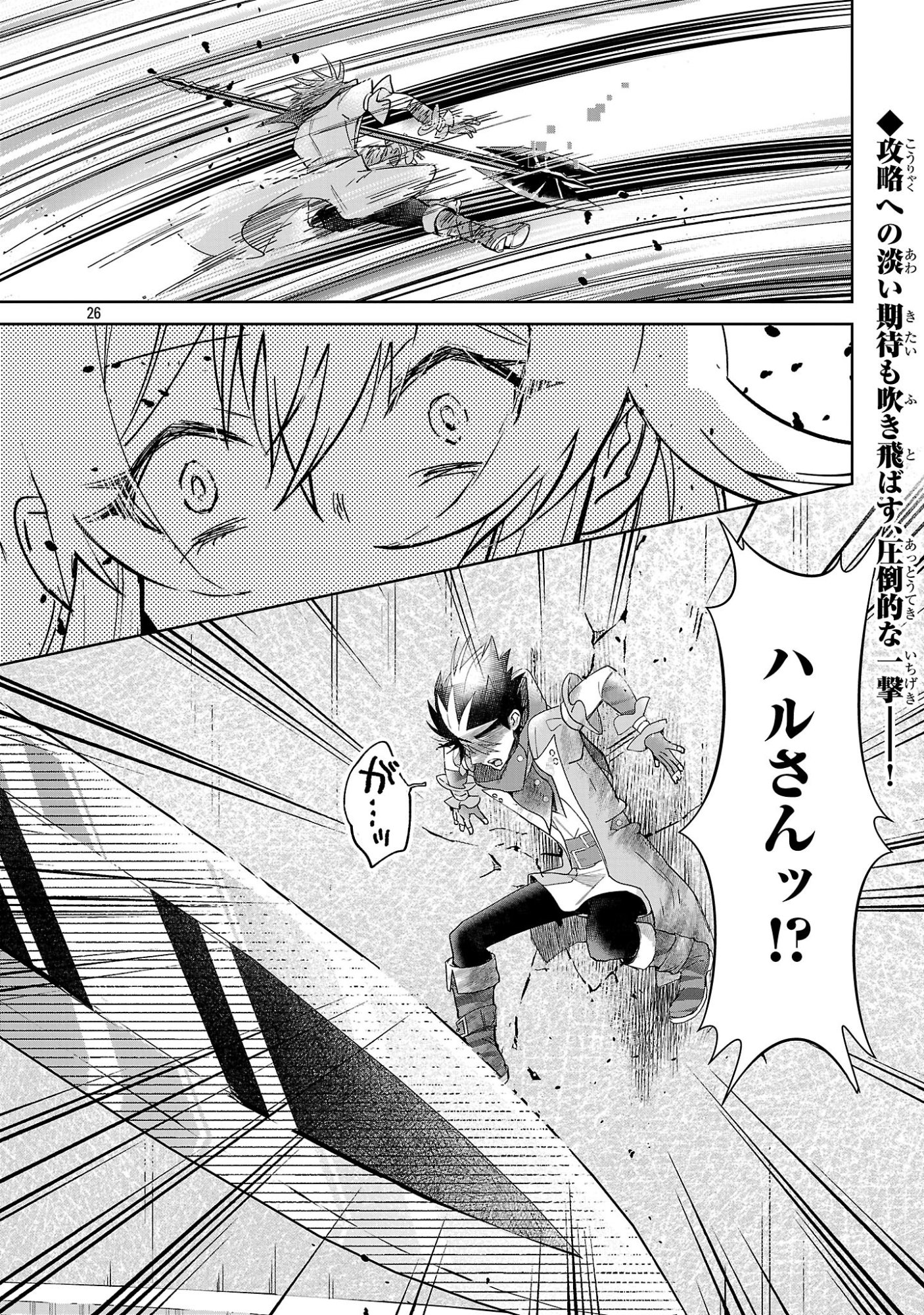 Arcadia Service Kaishi Kara San Nen, Imasara Hajimeru Kaso Sekai Koryaku Chapter 15 26ページ