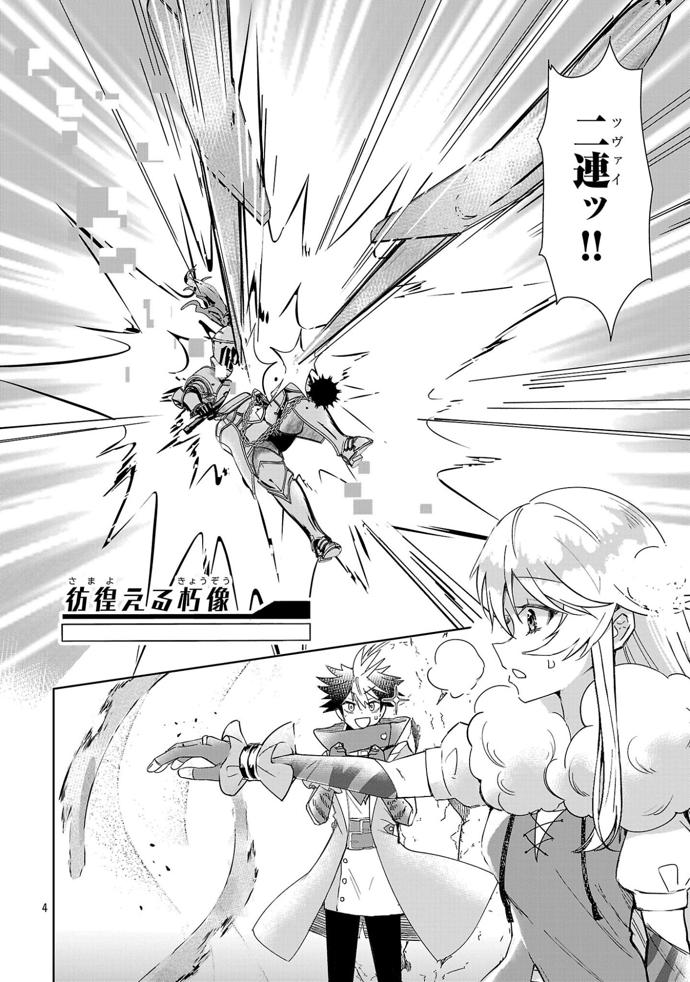 Arcadia Service Kaishi Kara San Nen, Imasara Hajimeru Kaso Sekai Koryaku Chapter 15 4ページ