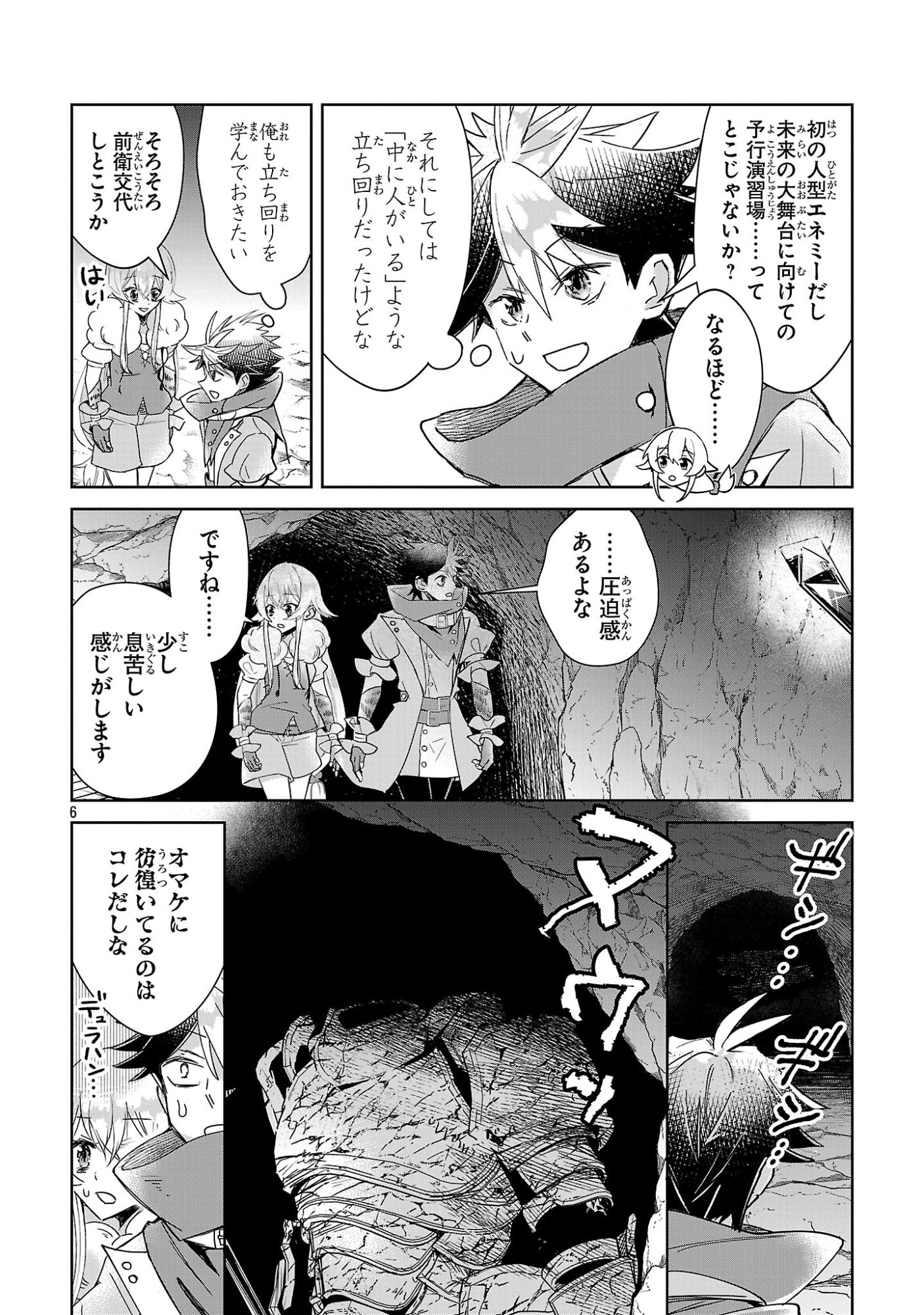 Arcadia Service Kaishi Kara San Nen, Imasara Hajimeru Kaso Sekai Koryaku Chapter 15 6ページ