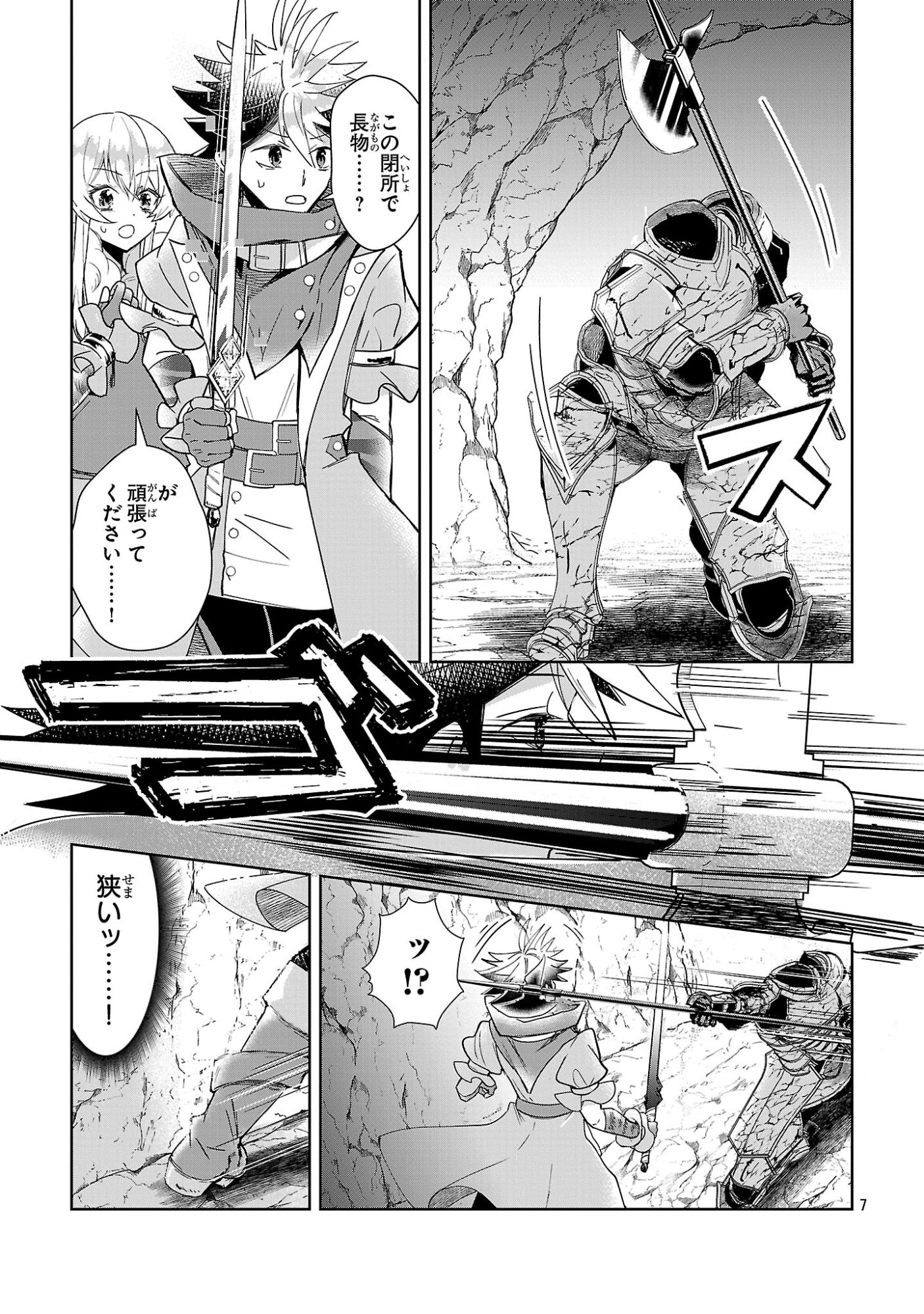Arcadia Service Kaishi Kara San Nen, Imasara Hajimeru Kaso Sekai Koryaku Chapter 15 7ページ