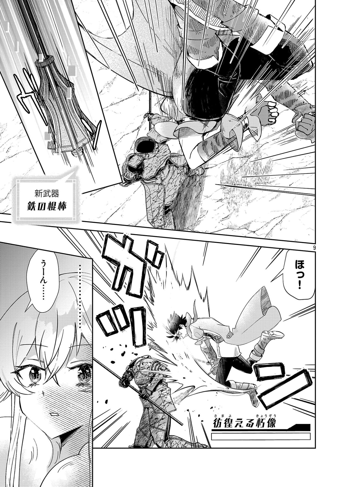 Arcadia Service Kaishi Kara San Nen, Imasara Hajimeru Kaso Sekai Koryaku Chapter 15 9ページ