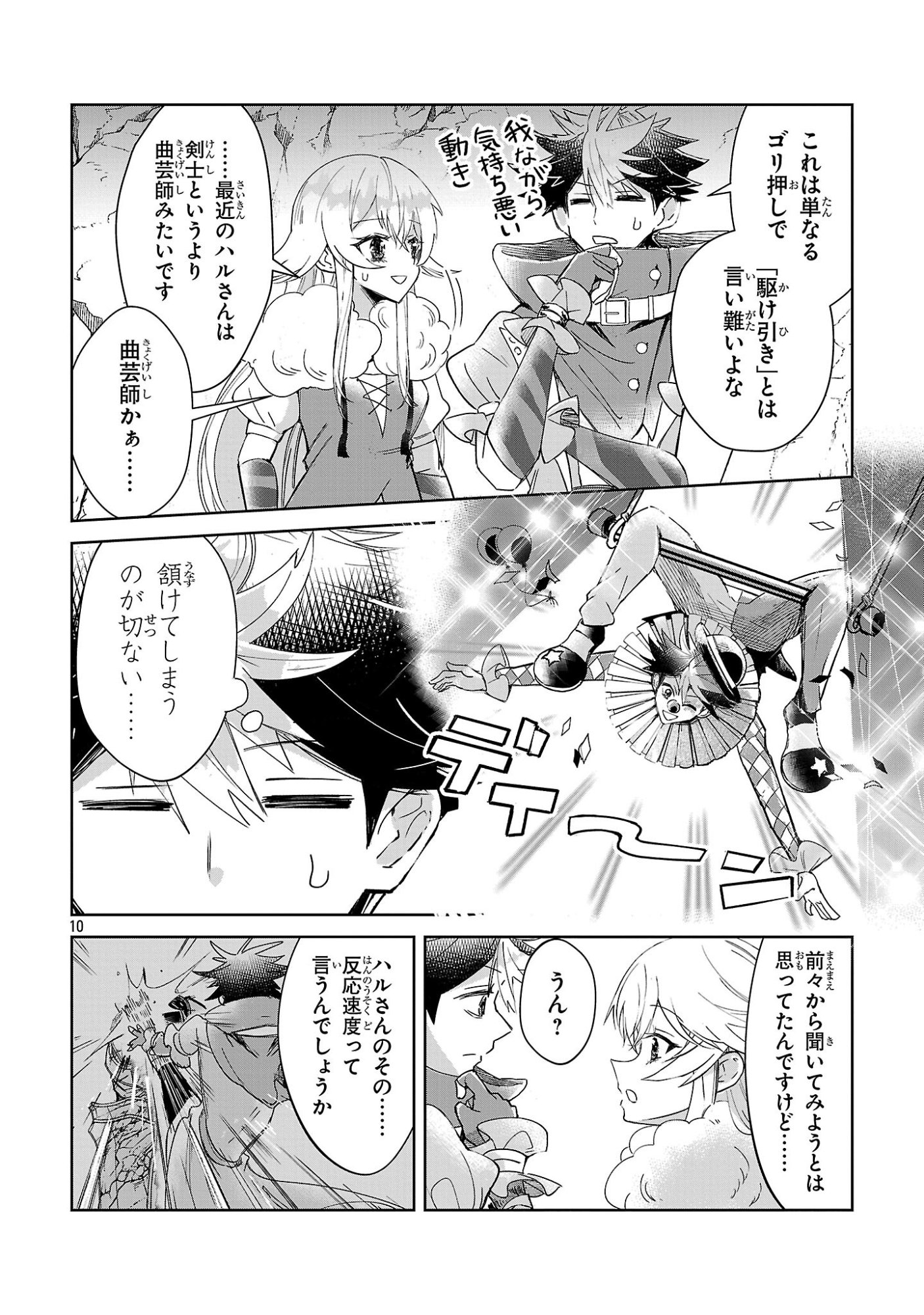 Arcadia Service Kaishi Kara San Nen, Imasara Hajimeru Kaso Sekai Koryaku Chapter 15 10ページ
