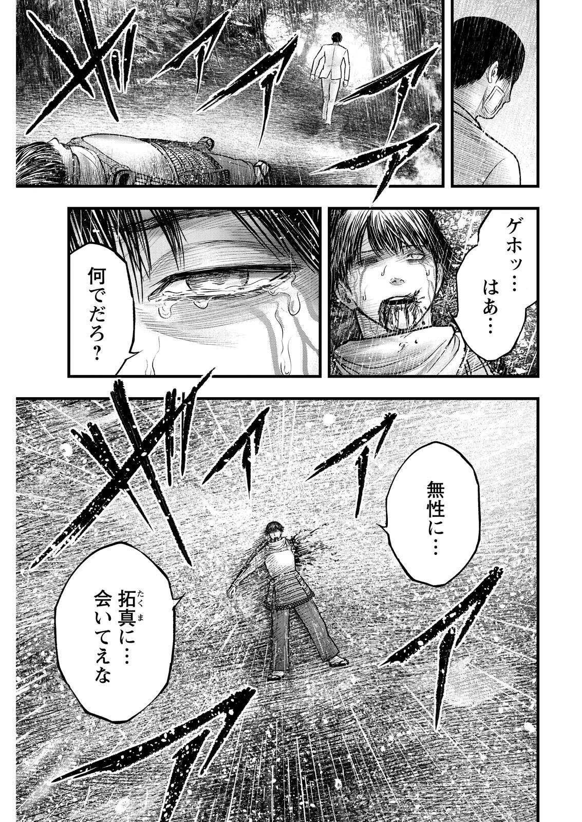 Nishikigoi Chapter 25 11ページ