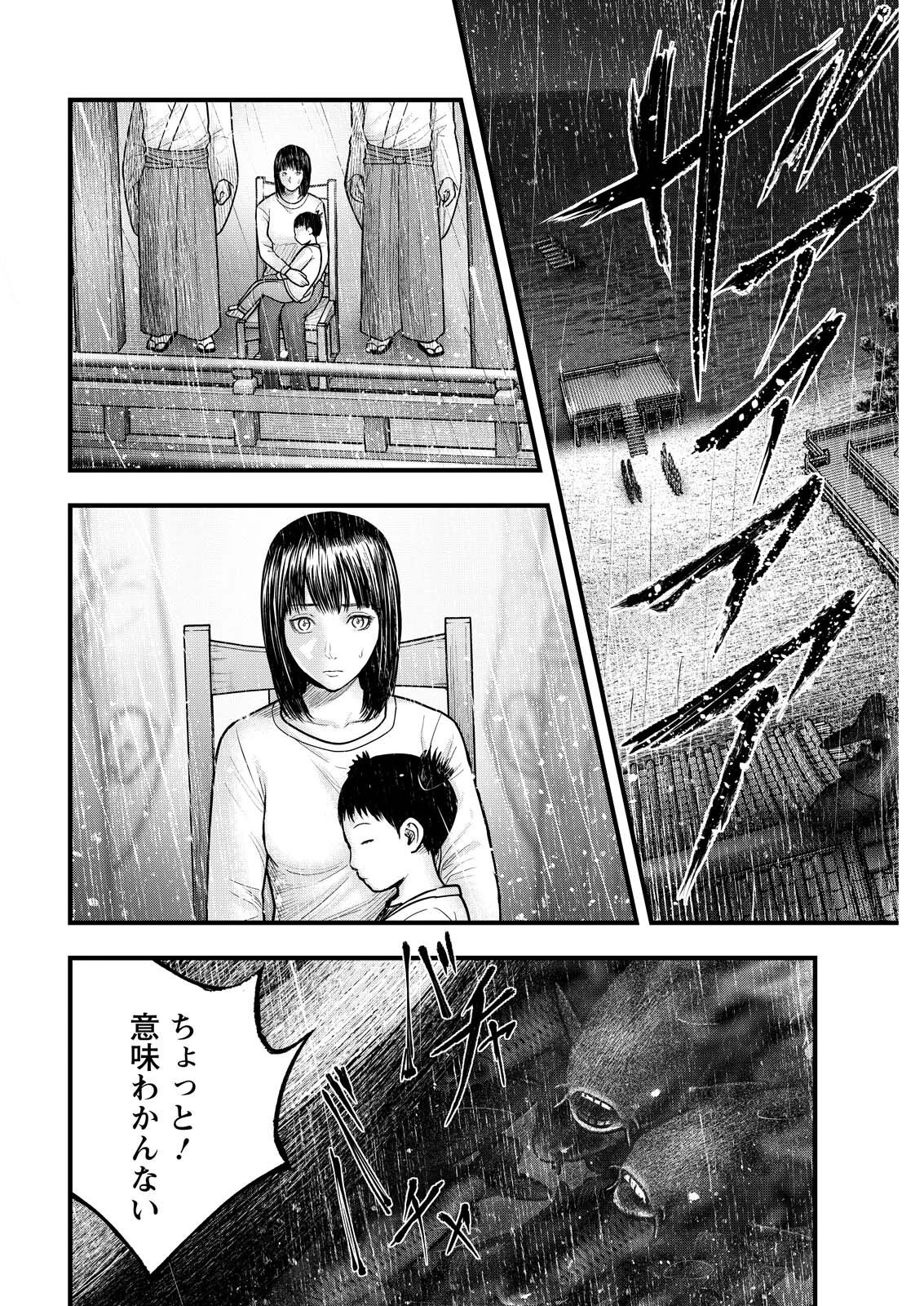 Nishikigoi Chapter 25 12ページ