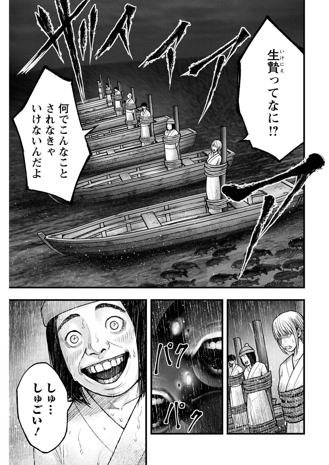 Nishikigoi Chapter 25 13ページ
