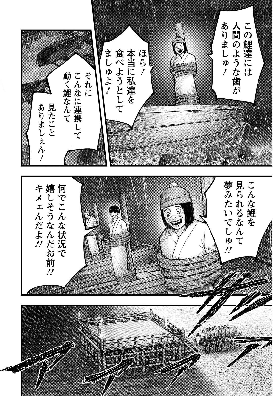 Nishikigoi Chapter 25 14ページ