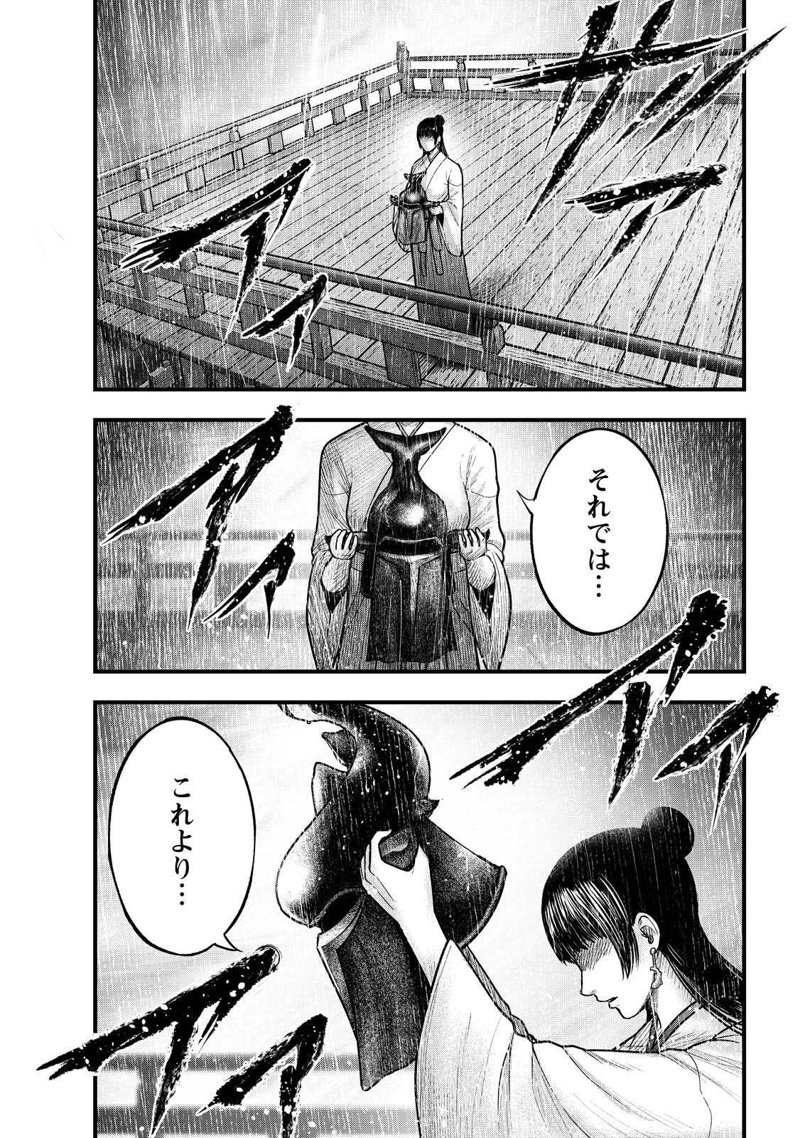 Nishikigoi Chapter 25 15ページ