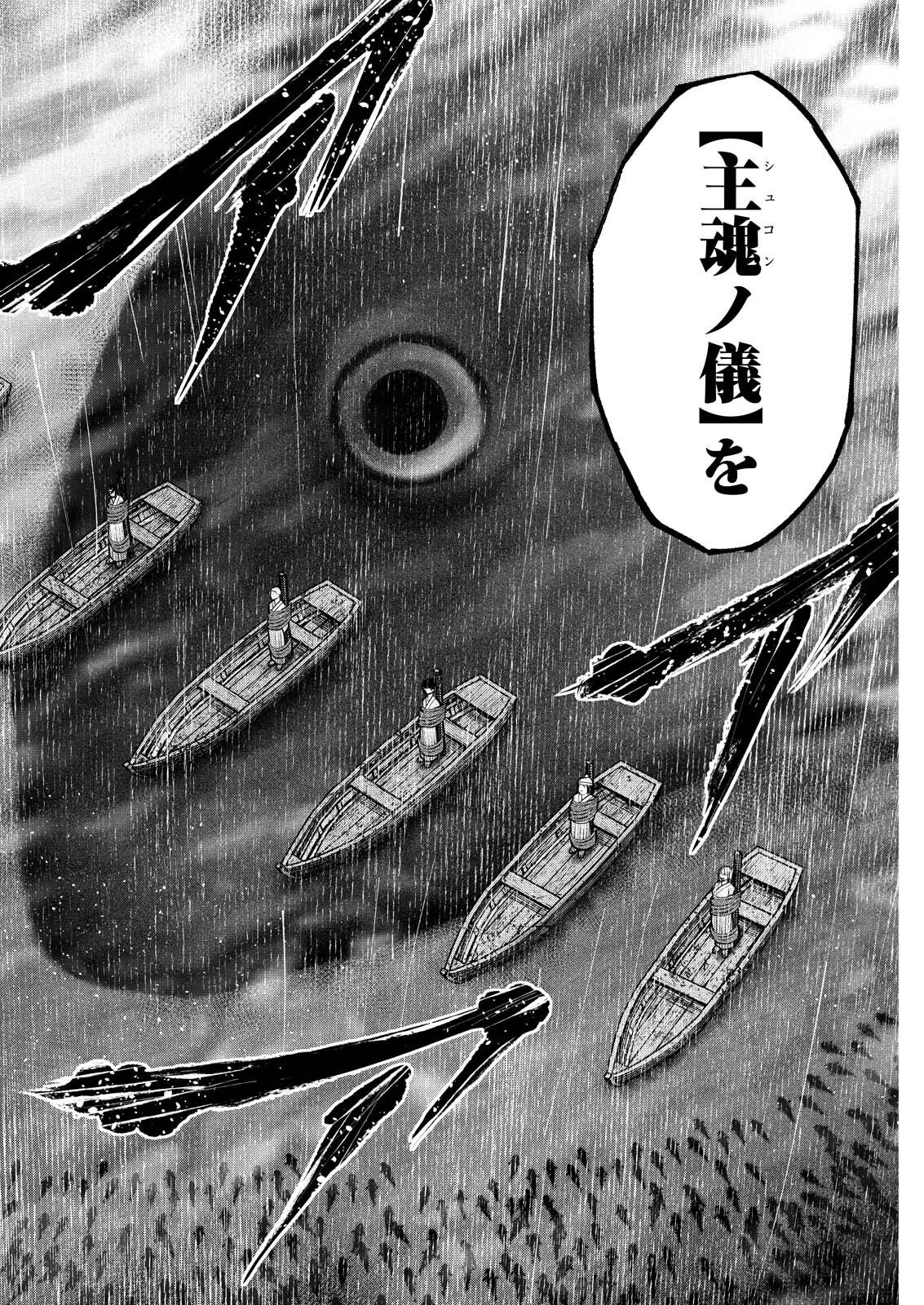 Nishikigoi Chapter 25 16ページ