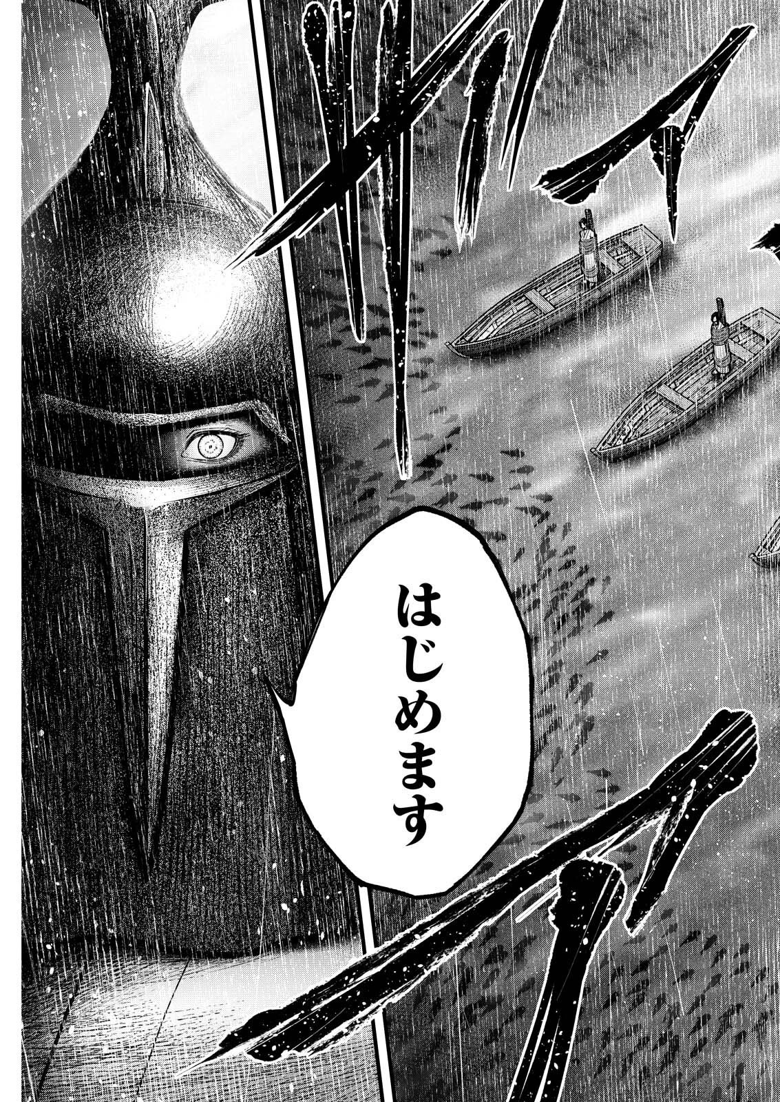 Nishikigoi Chapter 25 17ページ