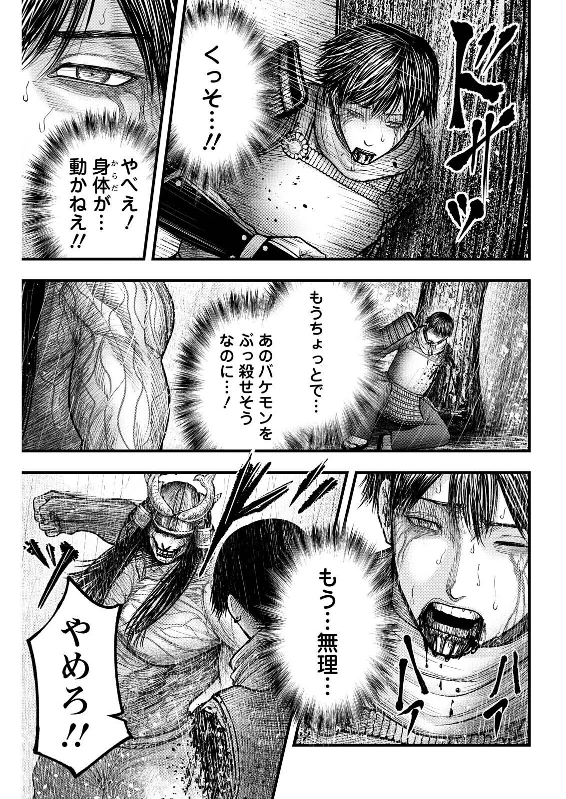 Nishikigoi Chapter 25 3ページ