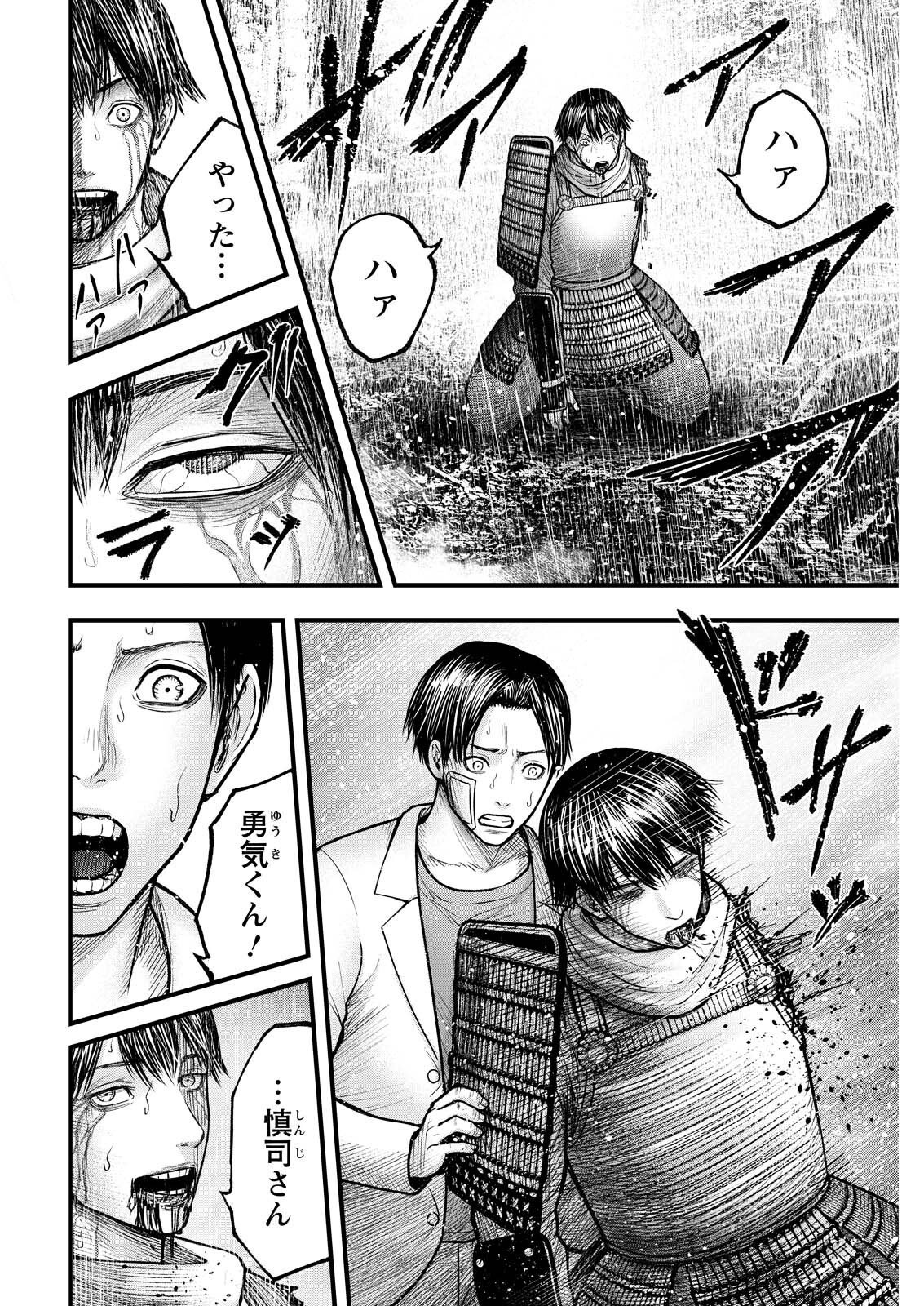 Nishikigoi Chapter 25 8ページ