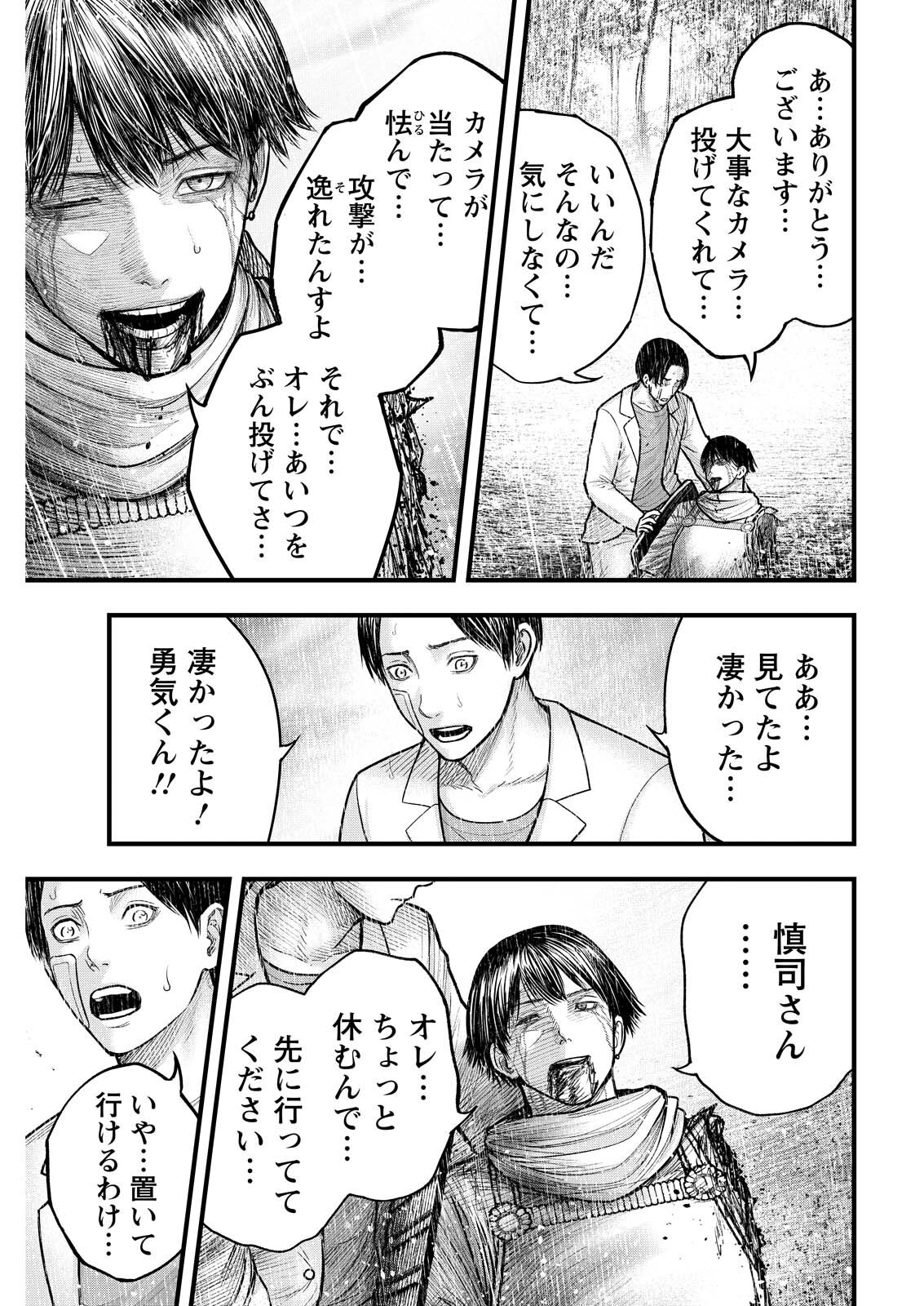 Nishikigoi Chapter 25 9ページ