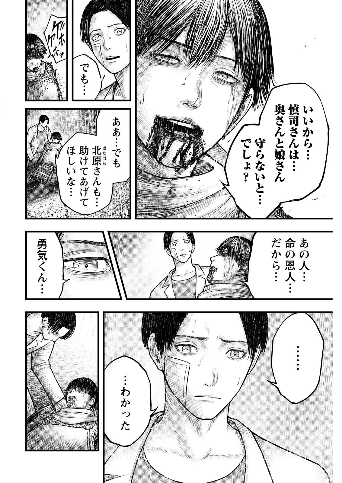 Nishikigoi Chapter 25 10ページ
