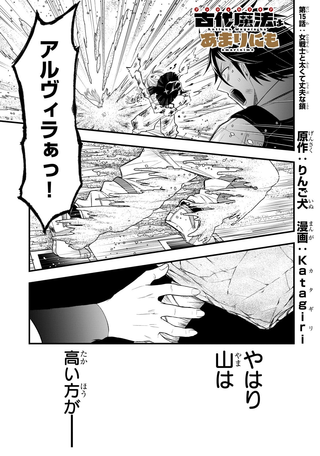 Kodai Mahou "Antica Magia" wa Amarinimo Chapter 15 1ページ