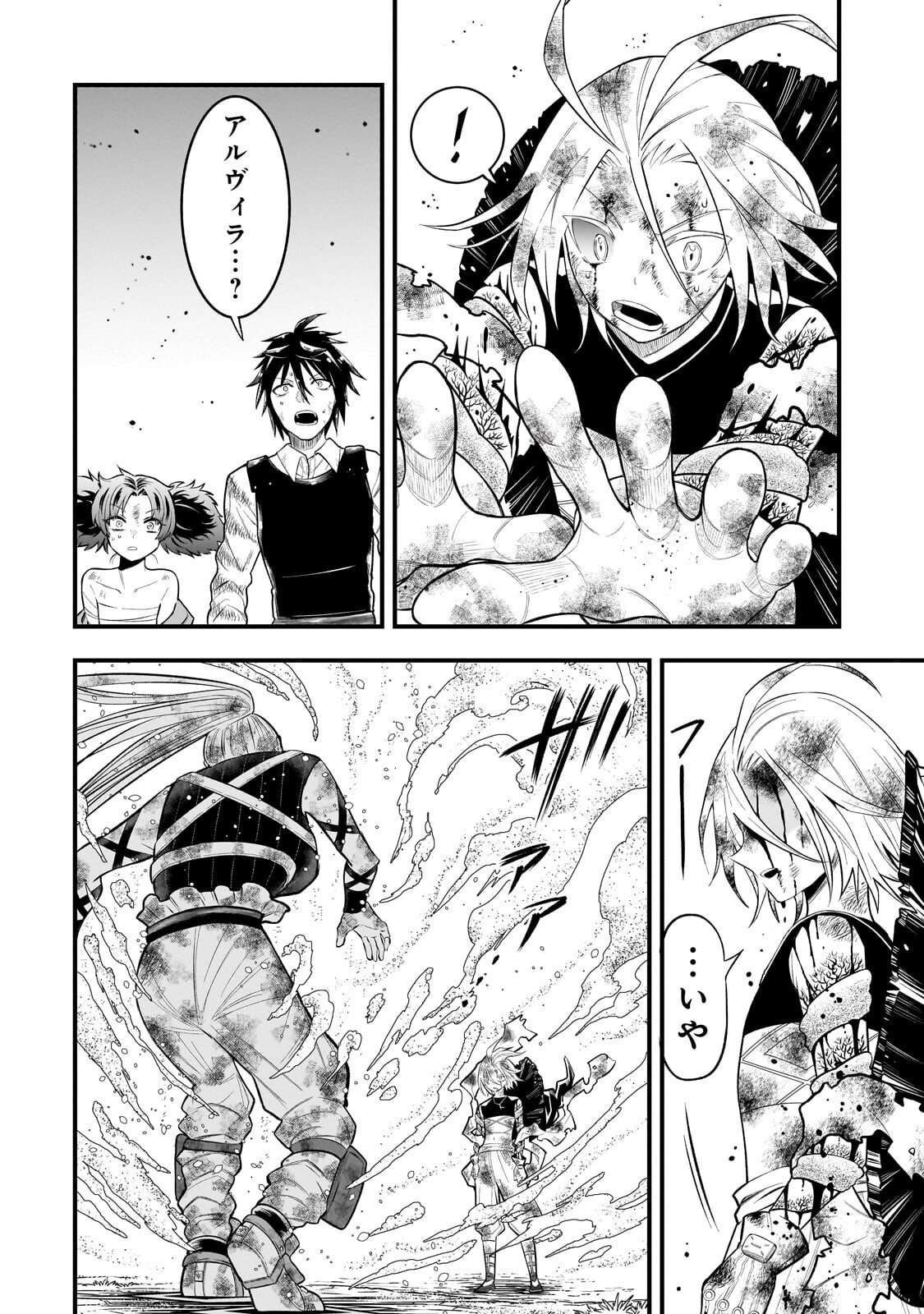 Kodai Mahou "Antica Magia" wa Amarinimo Chapter 15 2ページ