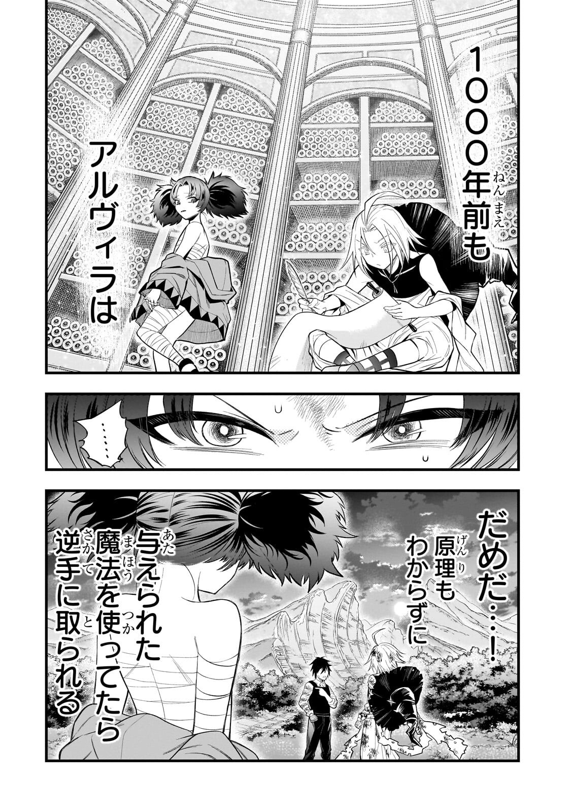 Kodai Mahou "Antica Magia" wa Amarinimo Chapter 15 12ページ