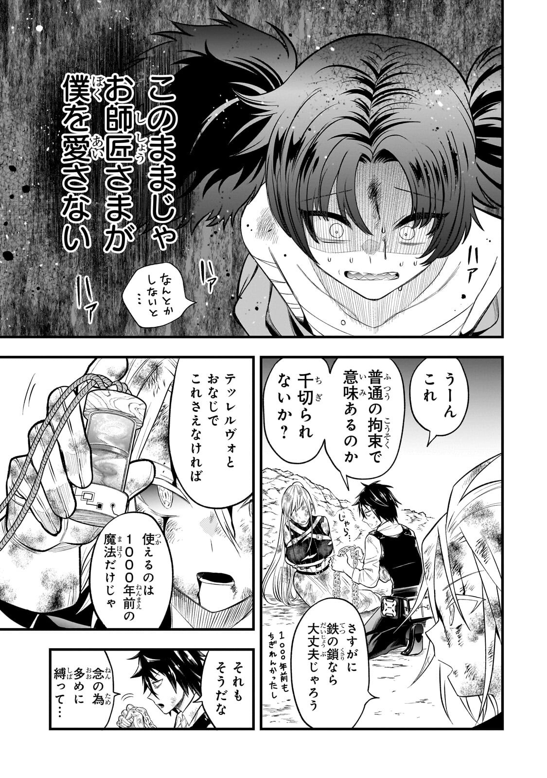Kodai Mahou "Antica Magia" wa Amarinimo Chapter 15 13ページ