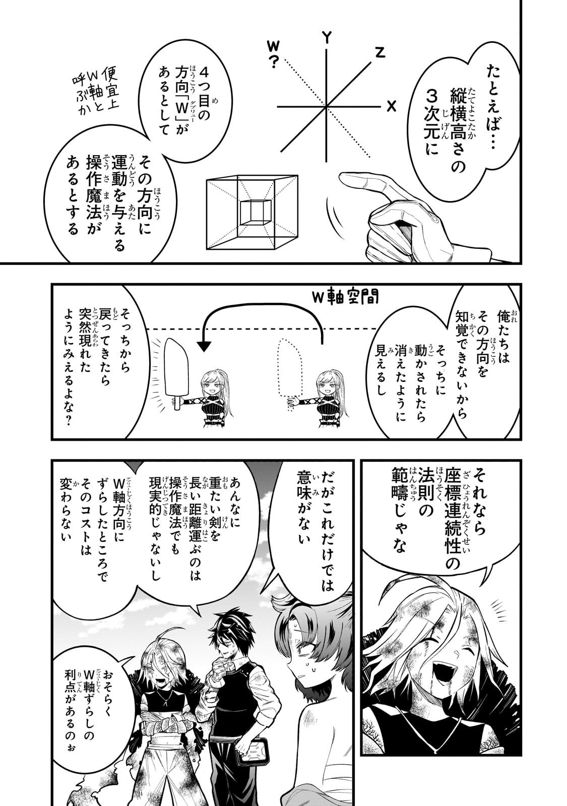 Kodai Mahou "Antica Magia" wa Amarinimo Chapter 15 7ページ