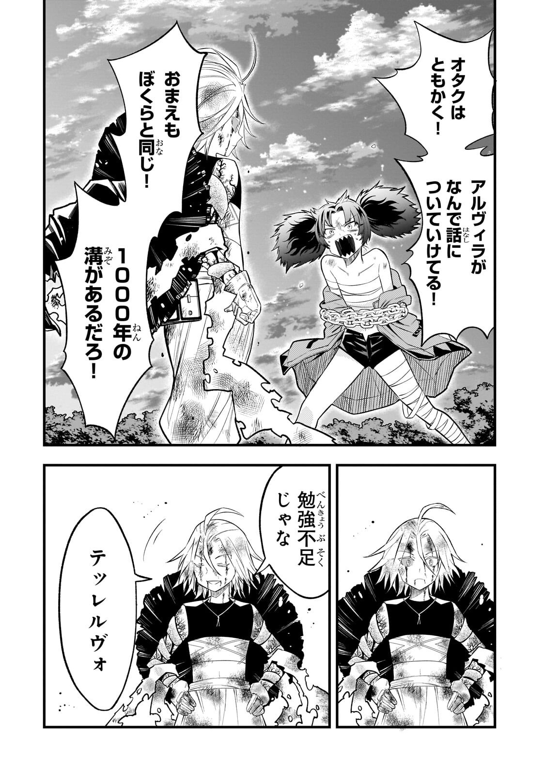 Kodai Mahou "Antica Magia" wa Amarinimo Chapter 15 10ページ