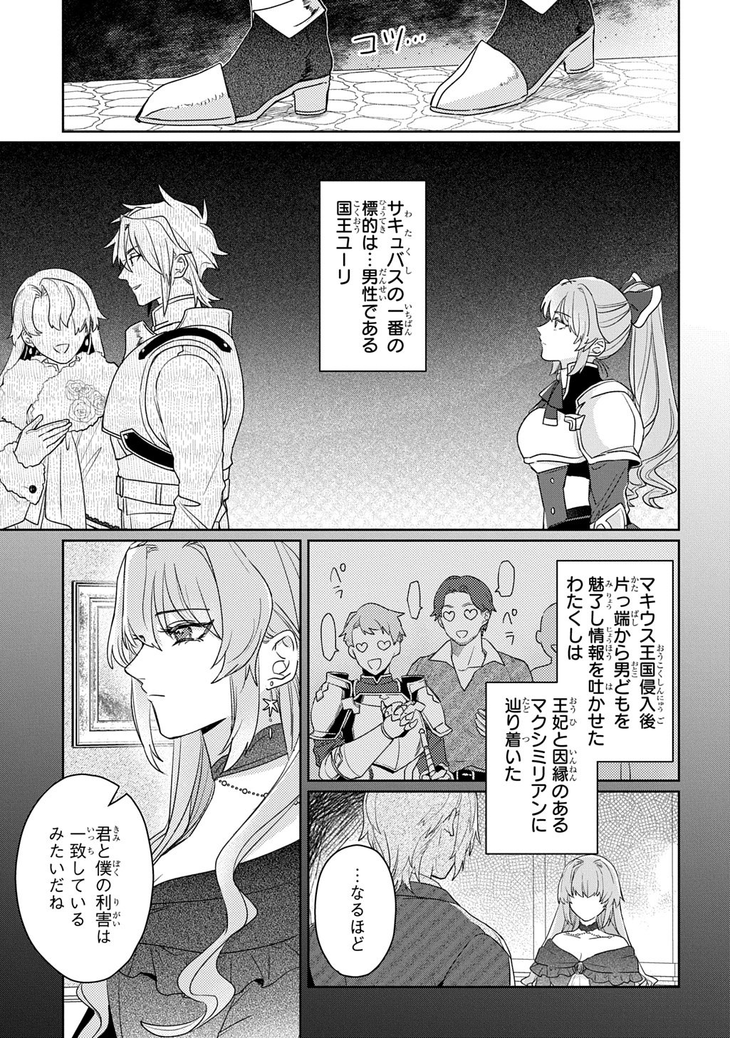 Seijo ga Kuru kara Kimi wo Aisuru koto wa Nai to Iwaretanode Chapter 16 1ページ