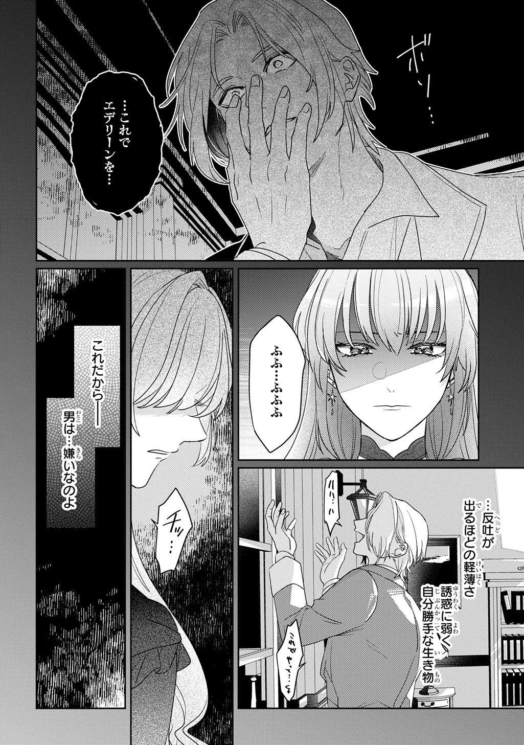 Seijo ga Kuru kara Kimi wo Aisuru koto wa Nai to Iwaretanode Chapter 16 2ページ
