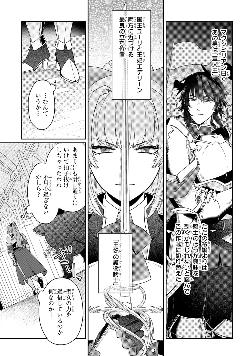 Seijo ga Kuru kara Kimi wo Aisuru koto wa Nai to Iwaretanode Chapter 16 11ページ