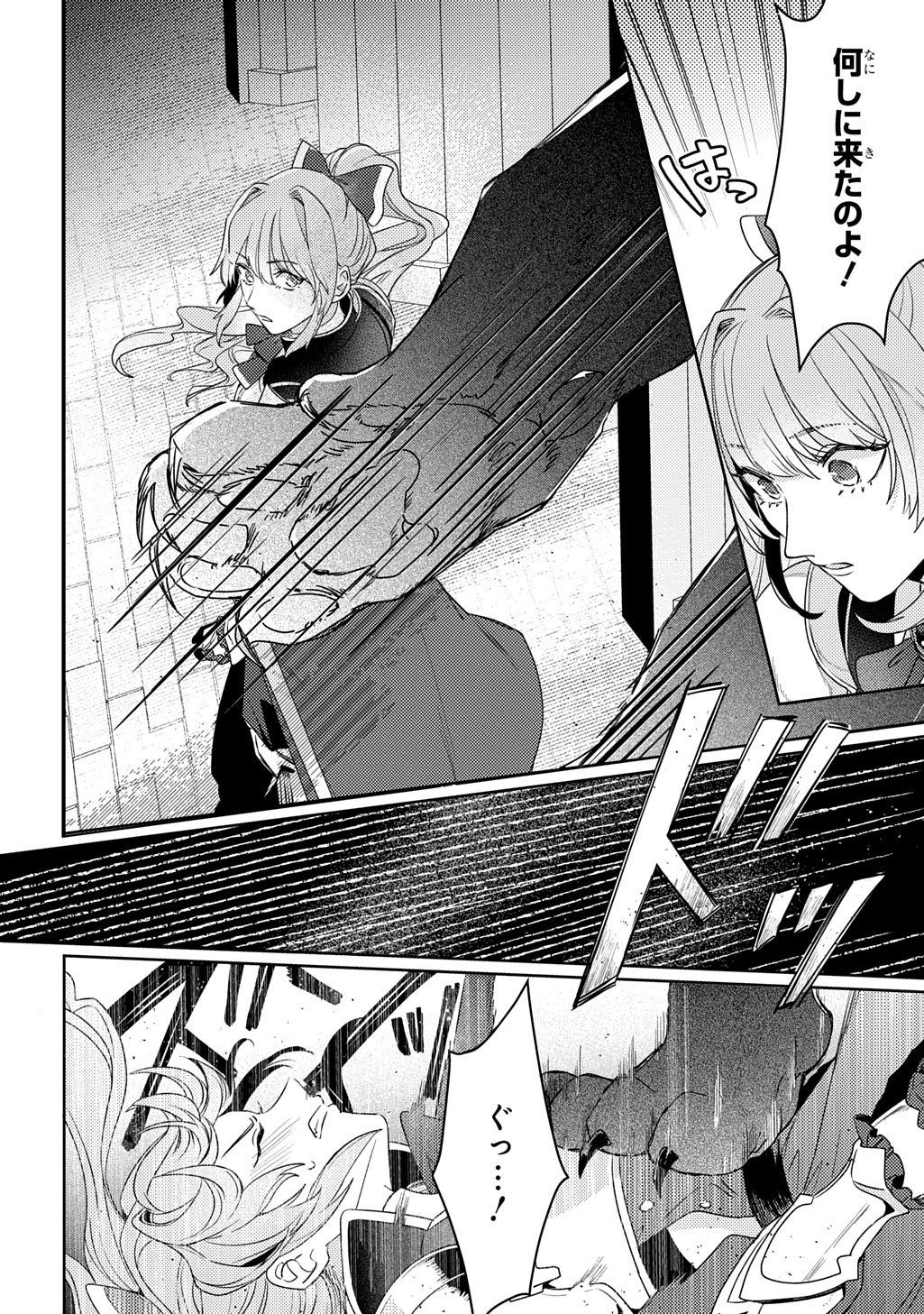 Seijo ga Kuru kara Kimi wo Aisuru koto wa Nai to Iwaretanode Chapter 16 12ページ