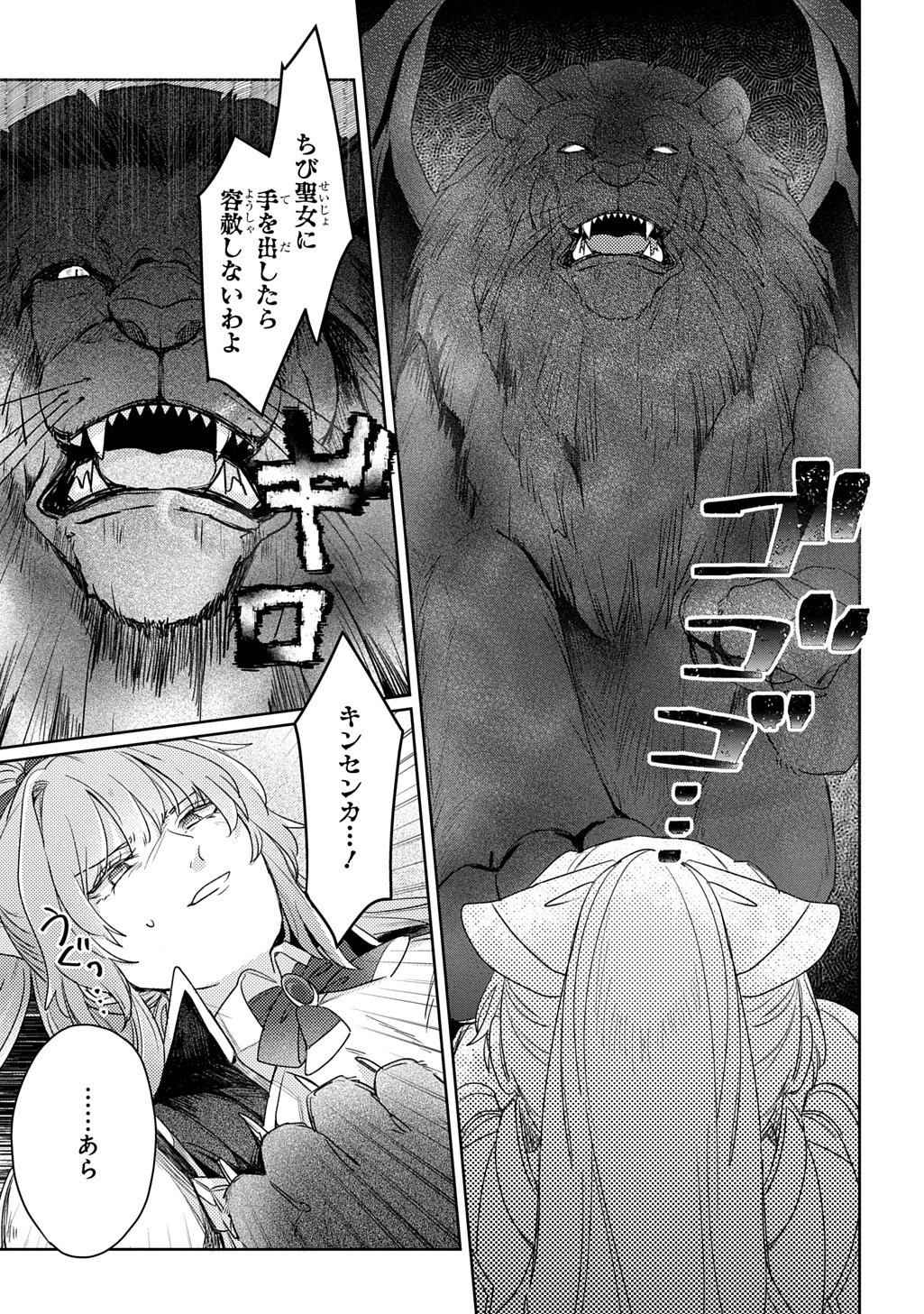 Seijo ga Kuru kara Kimi wo Aisuru koto wa Nai to Iwaretanode Chapter 16 13ページ