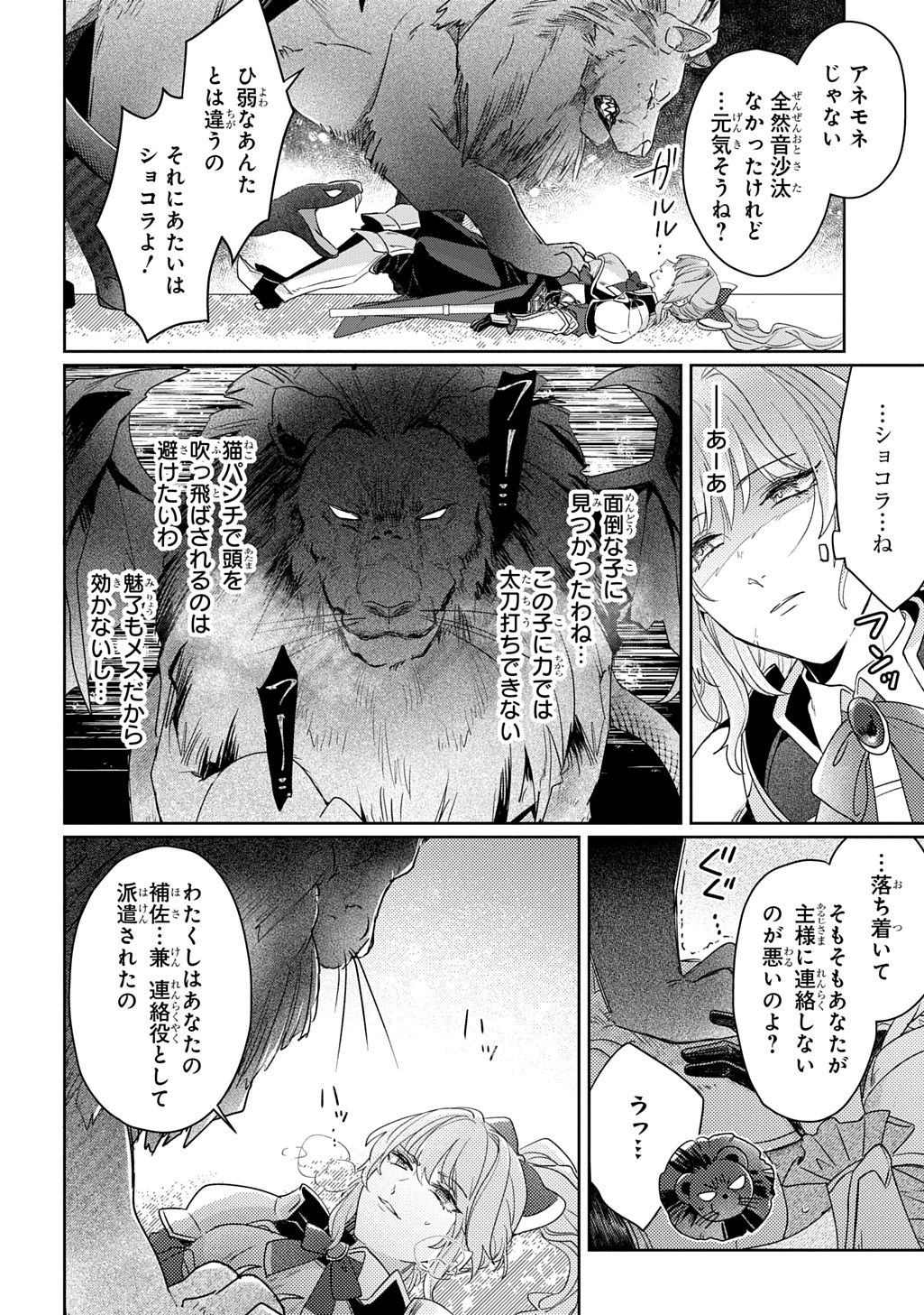 Seijo ga Kuru kara Kimi wo Aisuru koto wa Nai to Iwaretanode Chapter 16 14ページ