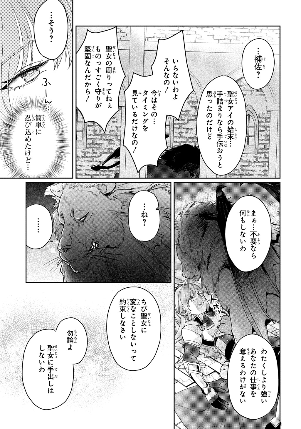 Seijo ga Kuru kara Kimi wo Aisuru koto wa Nai to Iwaretanode Chapter 16 15ページ