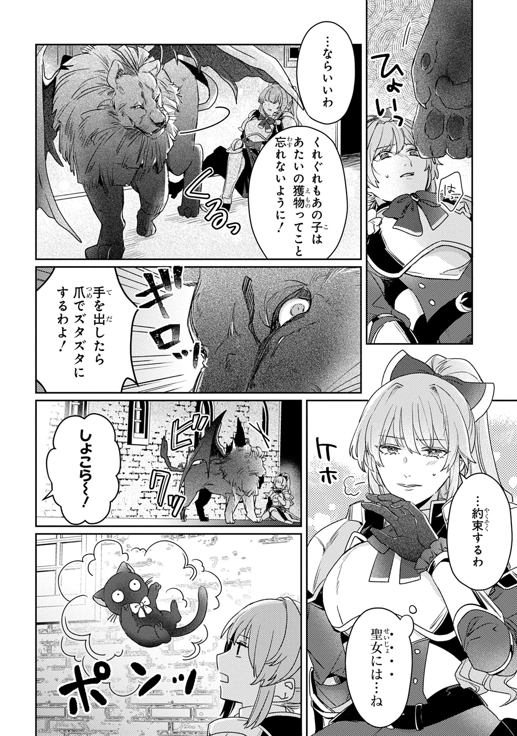 Seijo ga Kuru kara Kimi wo Aisuru koto wa Nai to Iwaretanode Chapter 16 16ページ