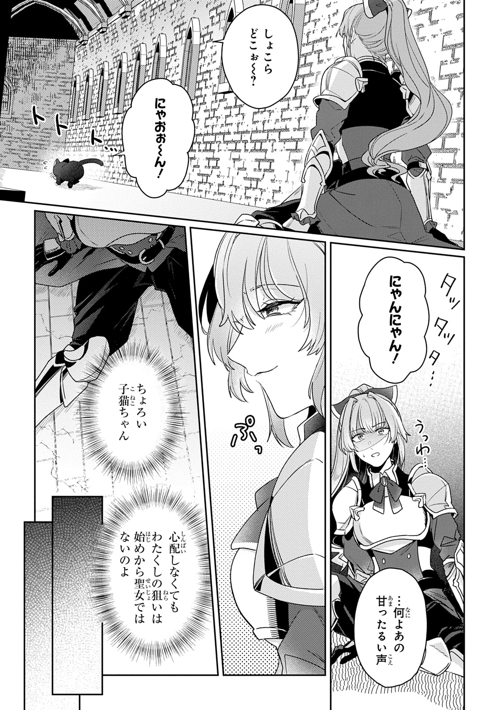 Seijo ga Kuru kara Kimi wo Aisuru koto wa Nai to Iwaretanode Chapter 16 17ページ