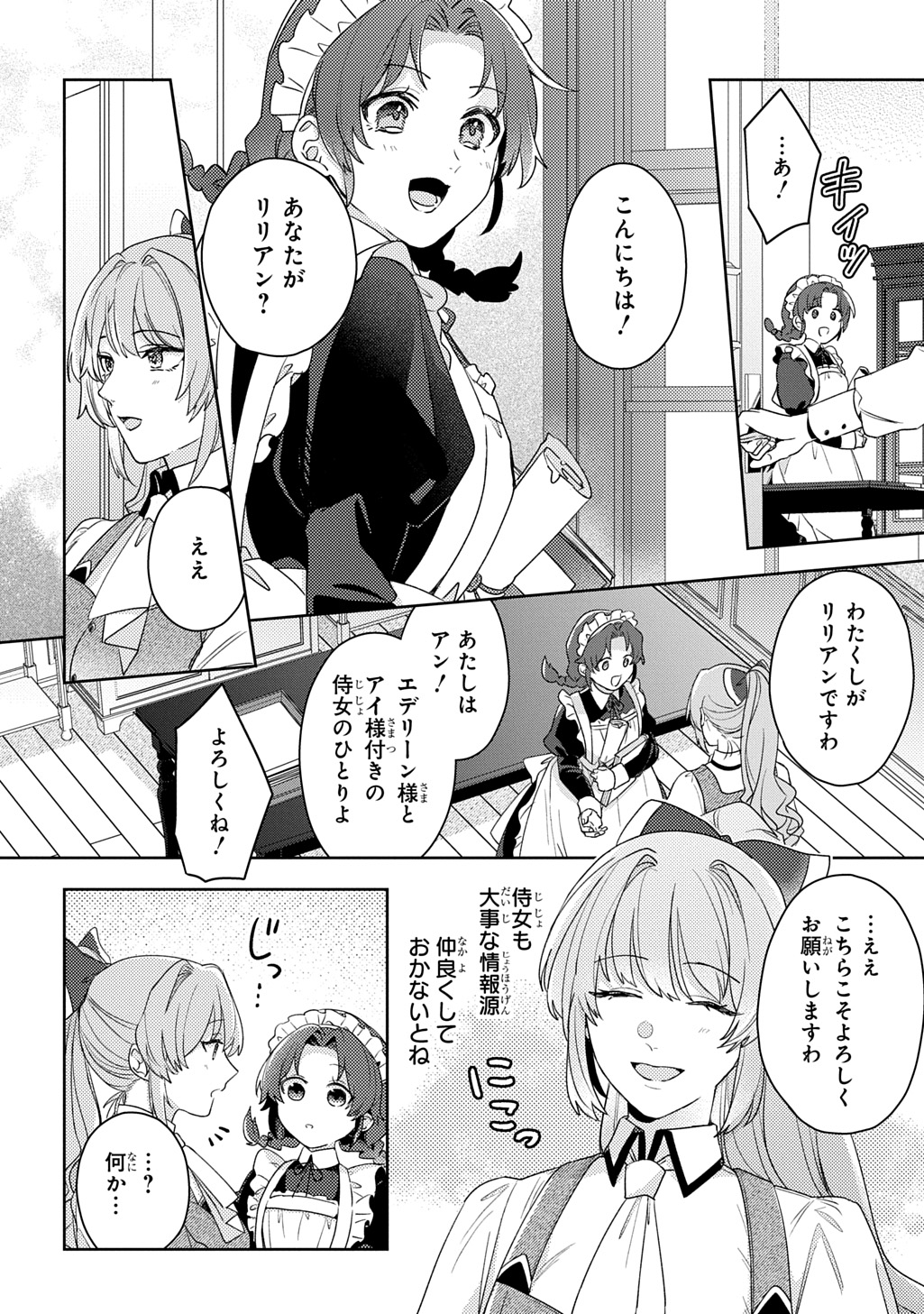 Seijo ga Kuru kara Kimi wo Aisuru koto wa Nai to Iwaretanode Chapter 16 18ページ