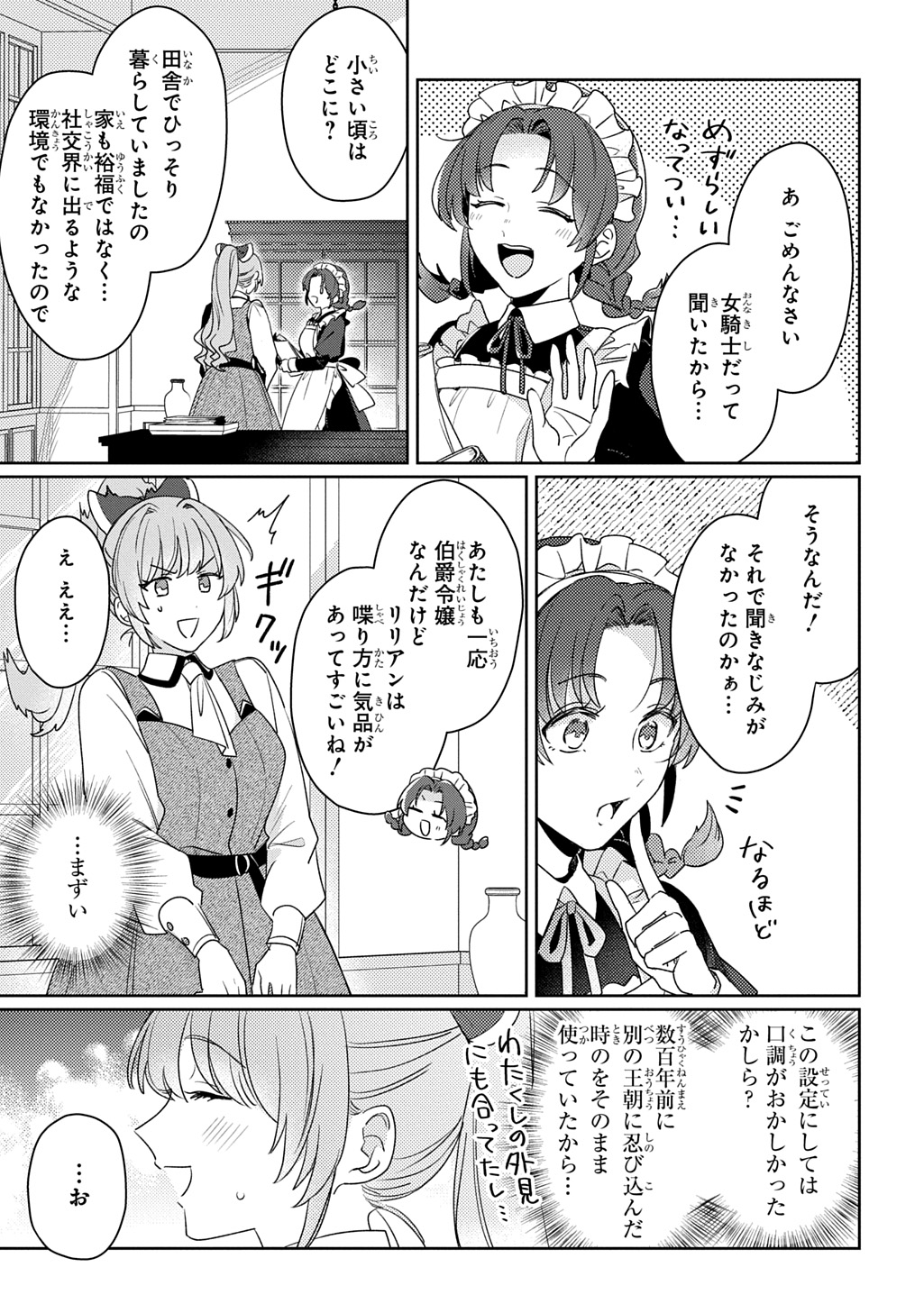 Seijo ga Kuru kara Kimi wo Aisuru koto wa Nai to Iwaretanode Chapter 16 19ページ