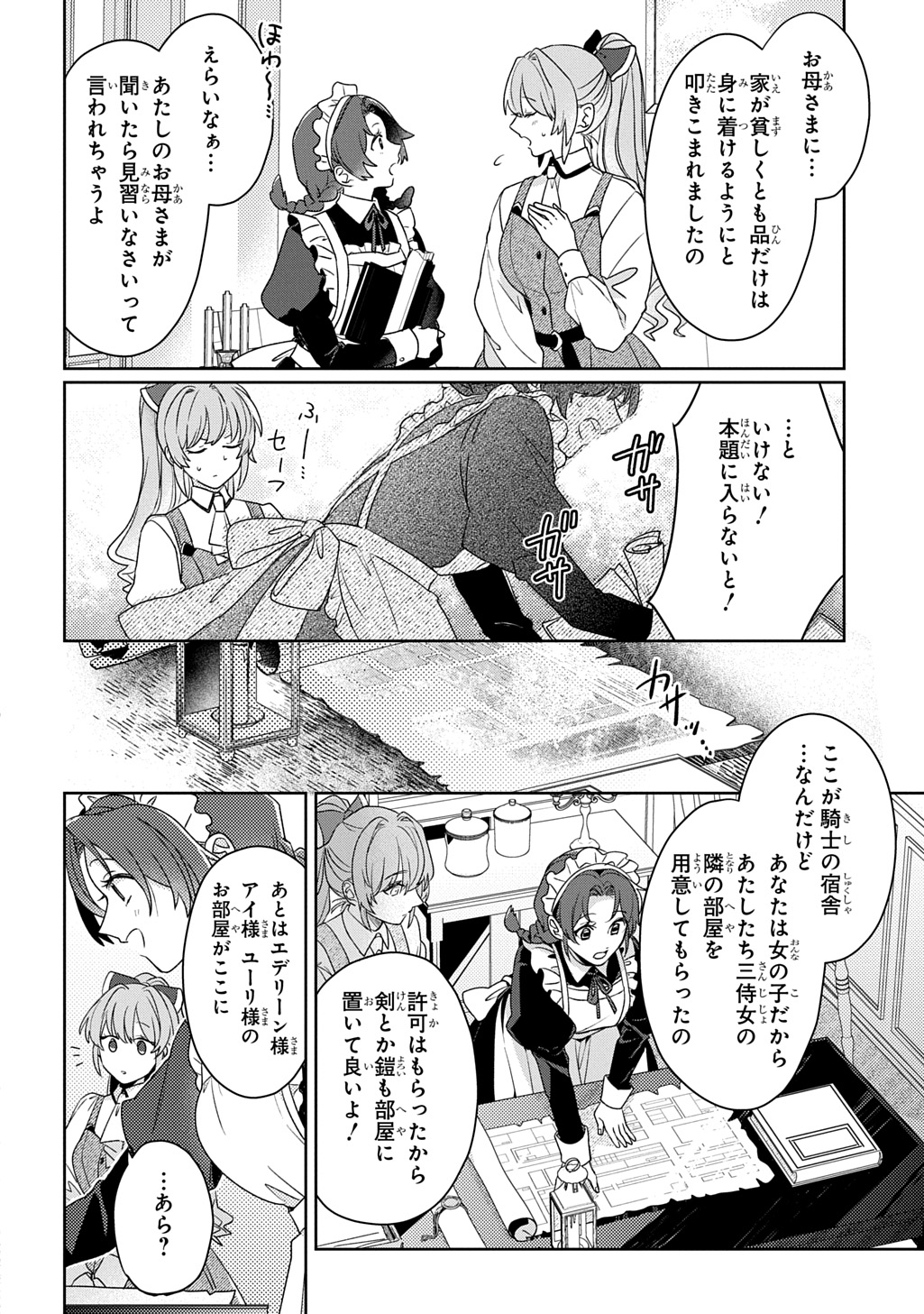 Seijo ga Kuru kara Kimi wo Aisuru koto wa Nai to Iwaretanode Chapter 16 20ページ