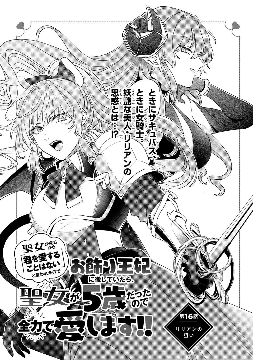Seijo ga Kuru kara Kimi wo Aisuru koto wa Nai to Iwaretanode Chapter 16 3ページ