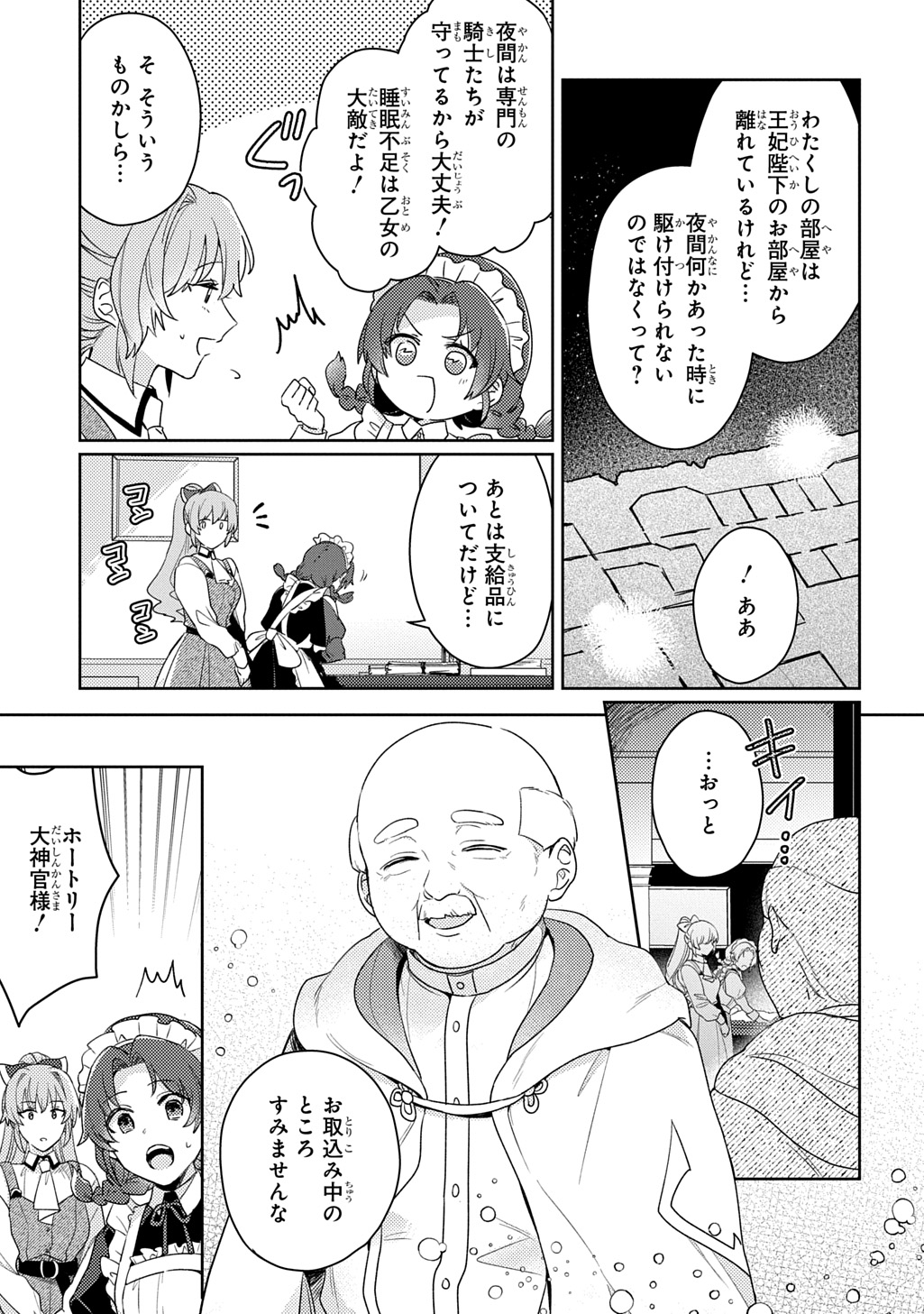 Seijo ga Kuru kara Kimi wo Aisuru koto wa Nai to Iwaretanode Chapter 16 21ページ