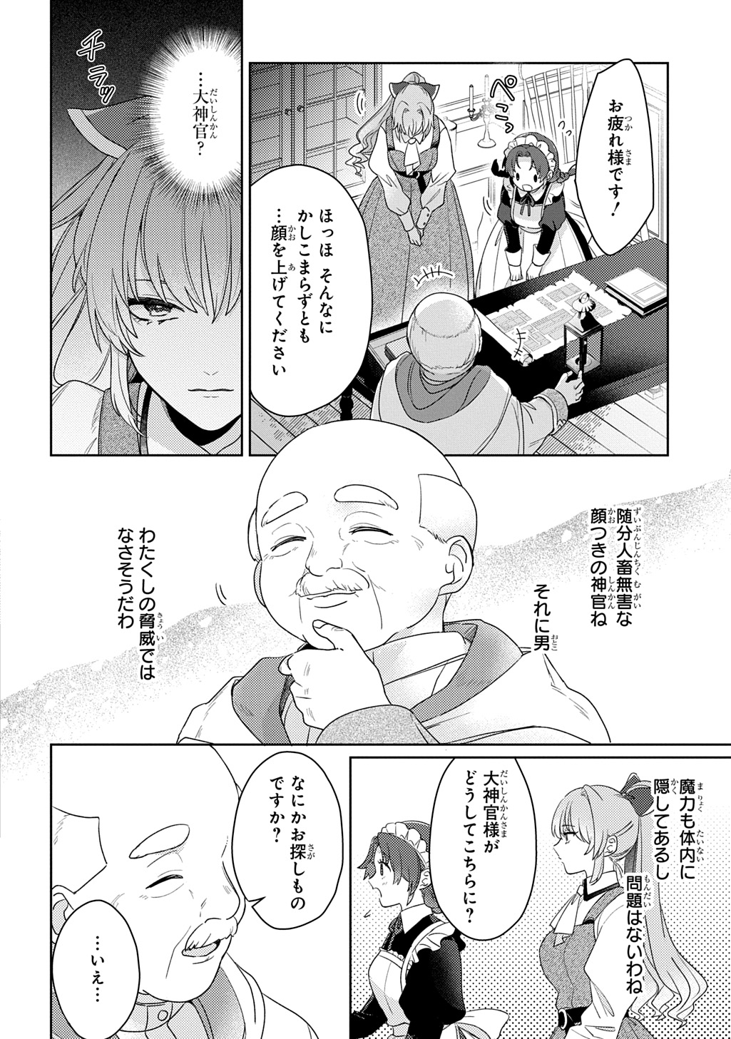 Seijo ga Kuru kara Kimi wo Aisuru koto wa Nai to Iwaretanode Chapter 16 22ページ