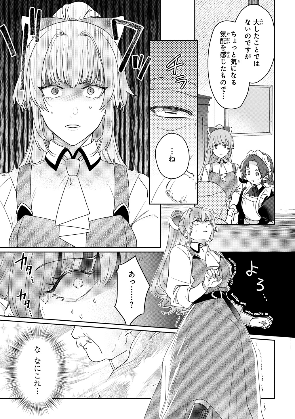Seijo ga Kuru kara Kimi wo Aisuru koto wa Nai to Iwaretanode Chapter 16 23ページ
