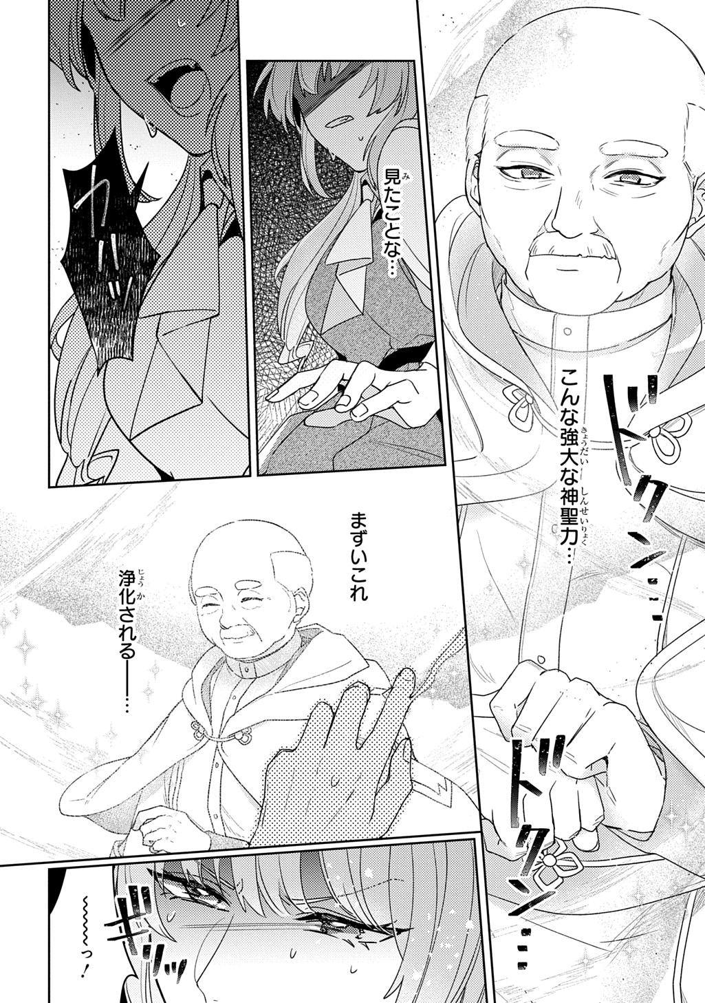 Seijo ga Kuru kara Kimi wo Aisuru koto wa Nai to Iwaretanode Chapter 16 24ページ