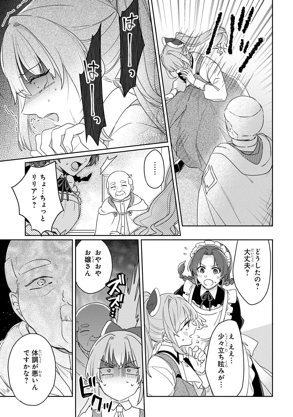 Seijo ga Kuru kara Kimi wo Aisuru koto wa Nai to Iwaretanode Chapter 16 25ページ